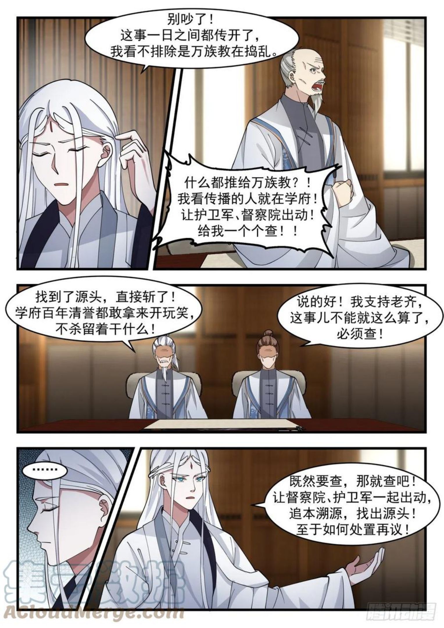 万族之劫漫画,识海秘境篇-散播谣言就该死6图