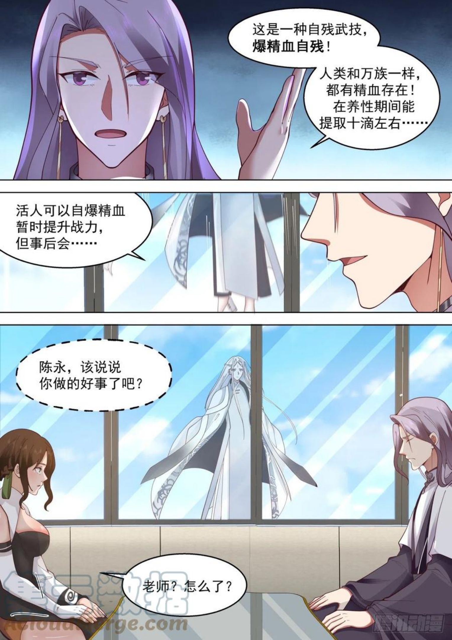 万族之劫女主是谁漫画,识海秘境篇-篡改记忆？13图