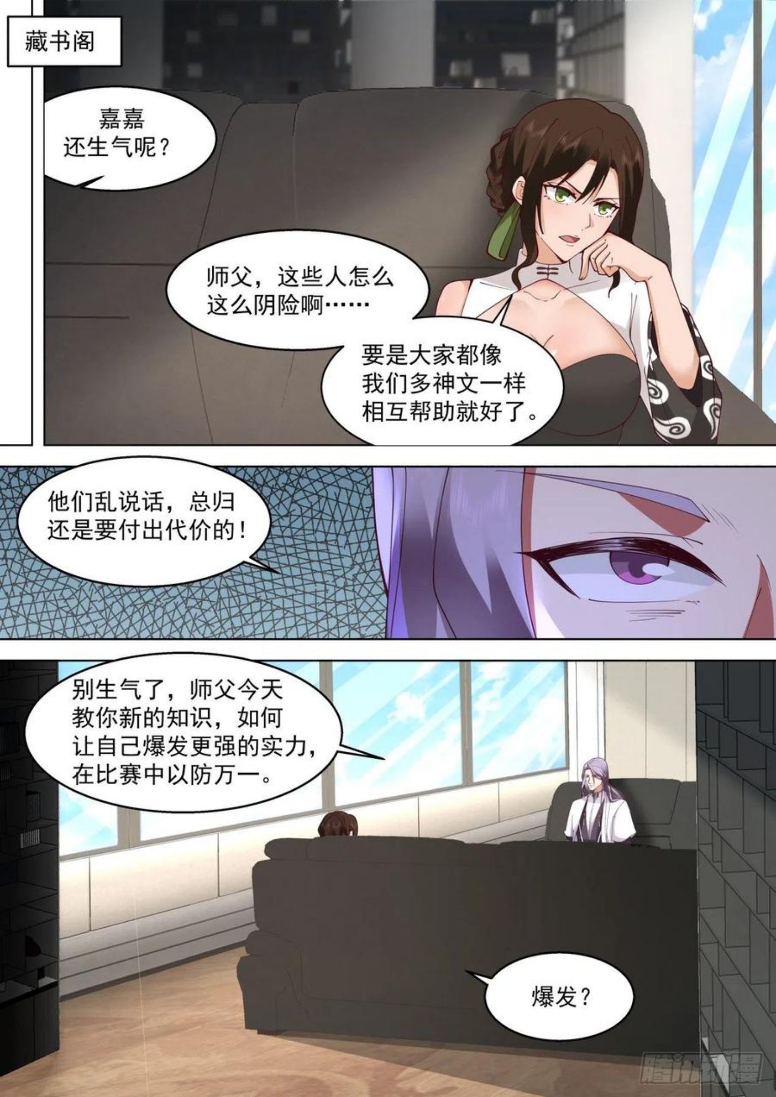 万族之劫女主是谁漫画,识海秘境篇-篡改记忆？12图