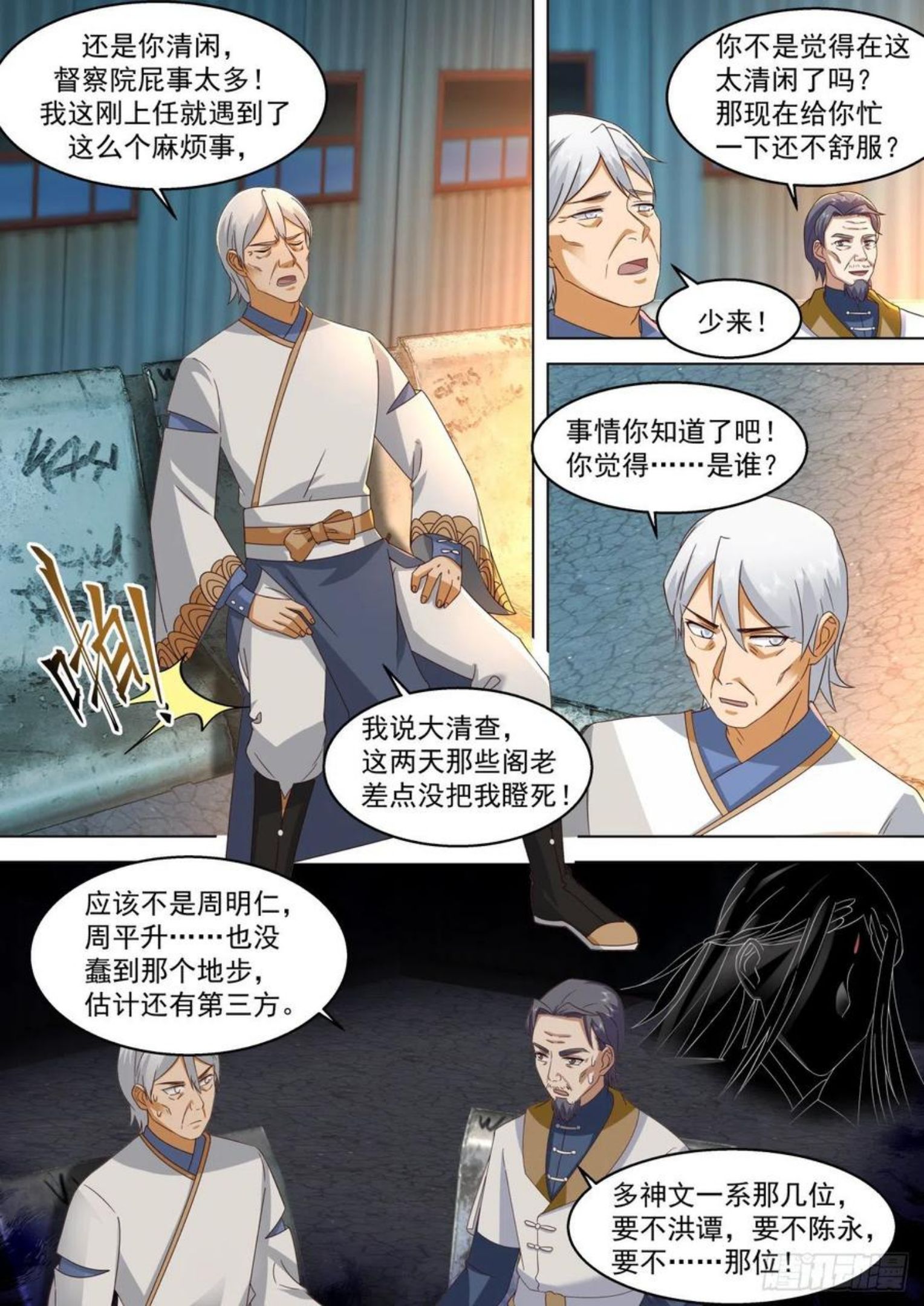 万族之劫txt全集下载完整版漫画,识海秘境篇-猛虎出笼6图