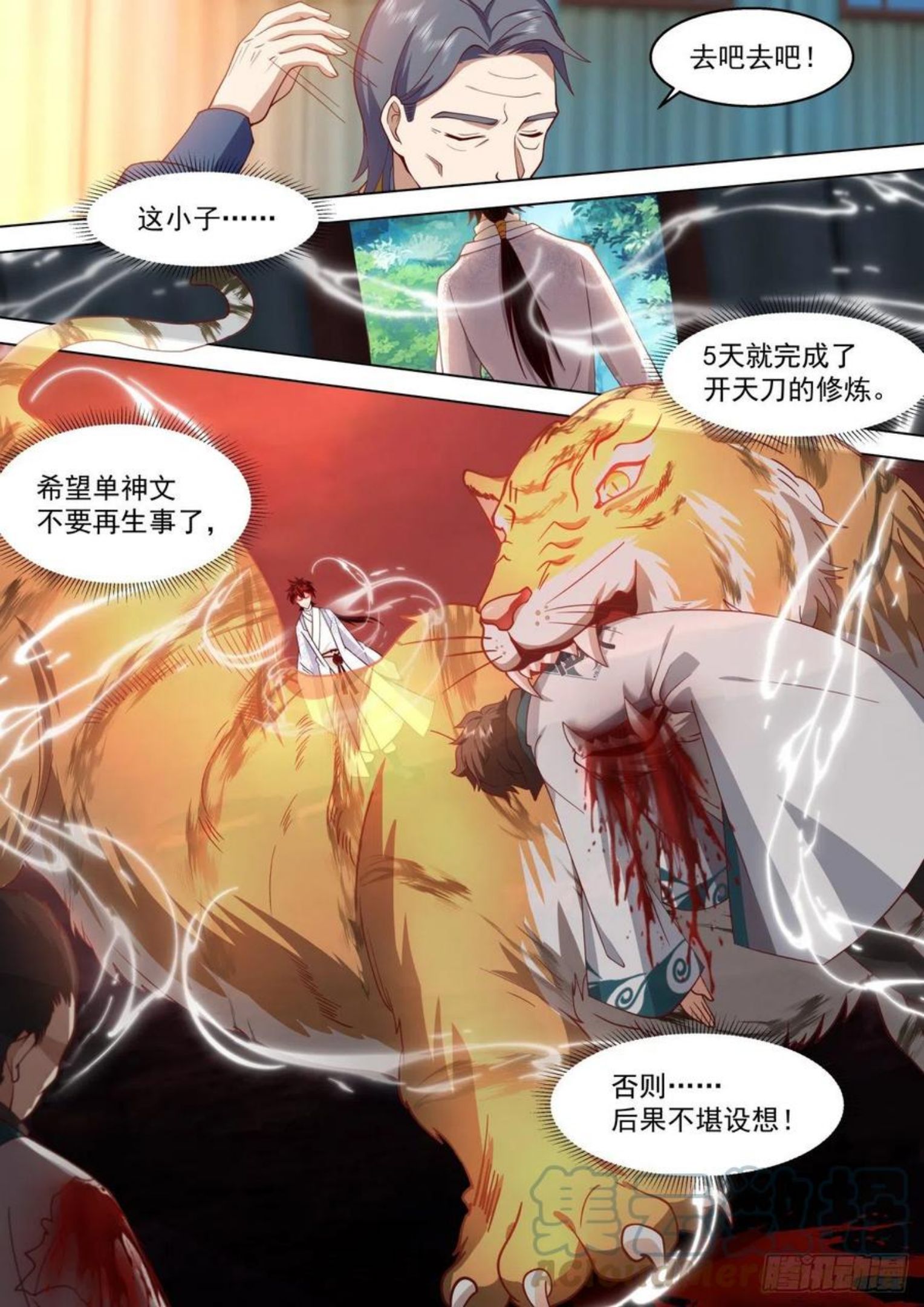 万族之劫txt全集下载完整版漫画,识海秘境篇-猛虎出笼13图