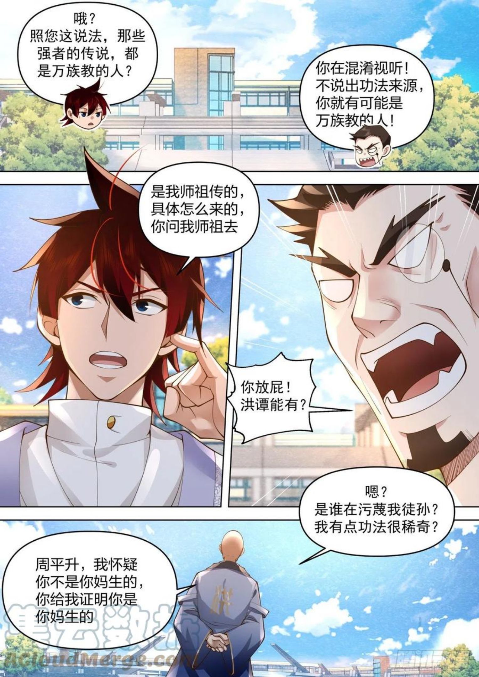 万族之劫怎么样漫画,识海秘境篇-虐杀11图