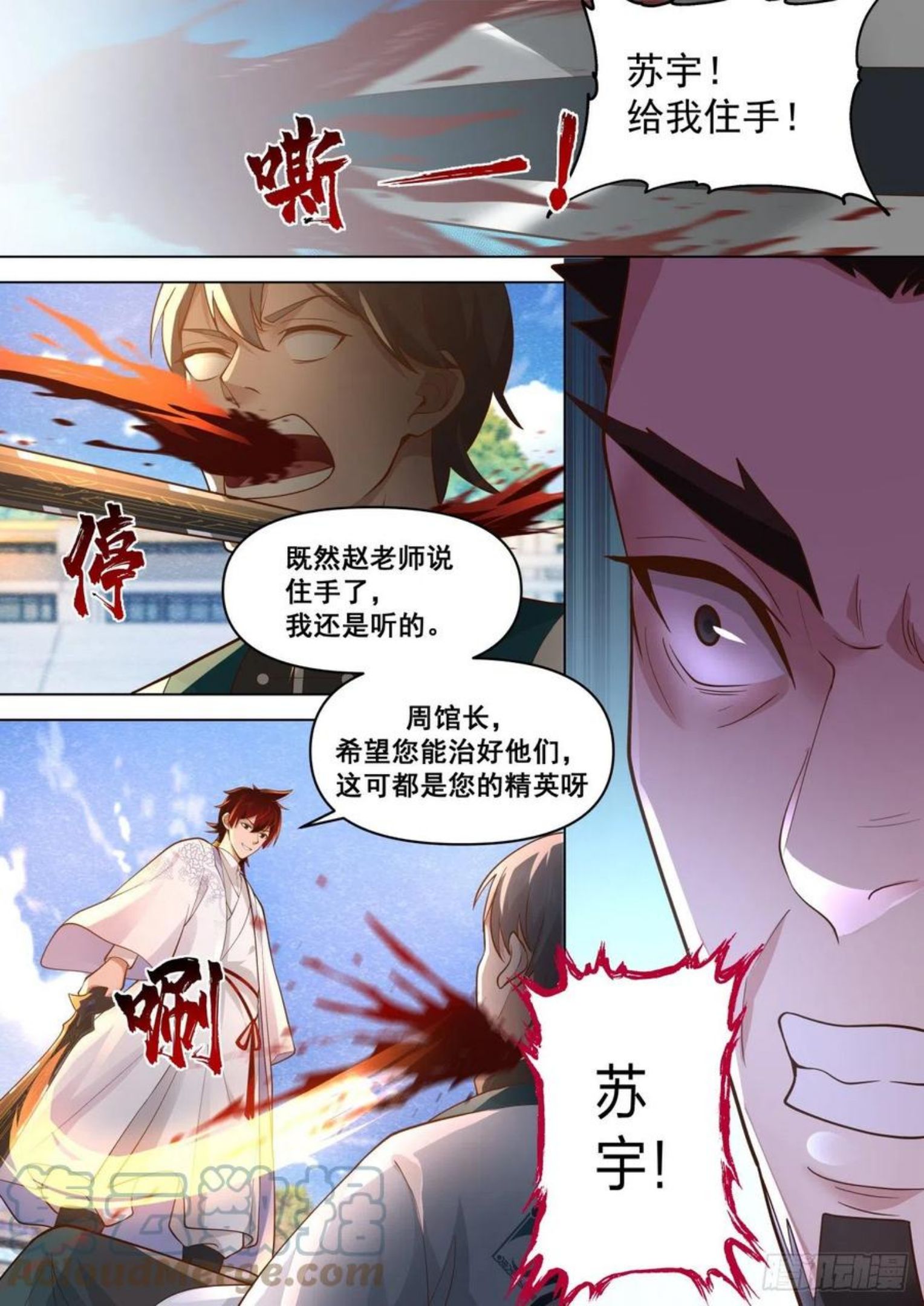 万族之劫怎么样漫画,识海秘境篇-虐杀9图