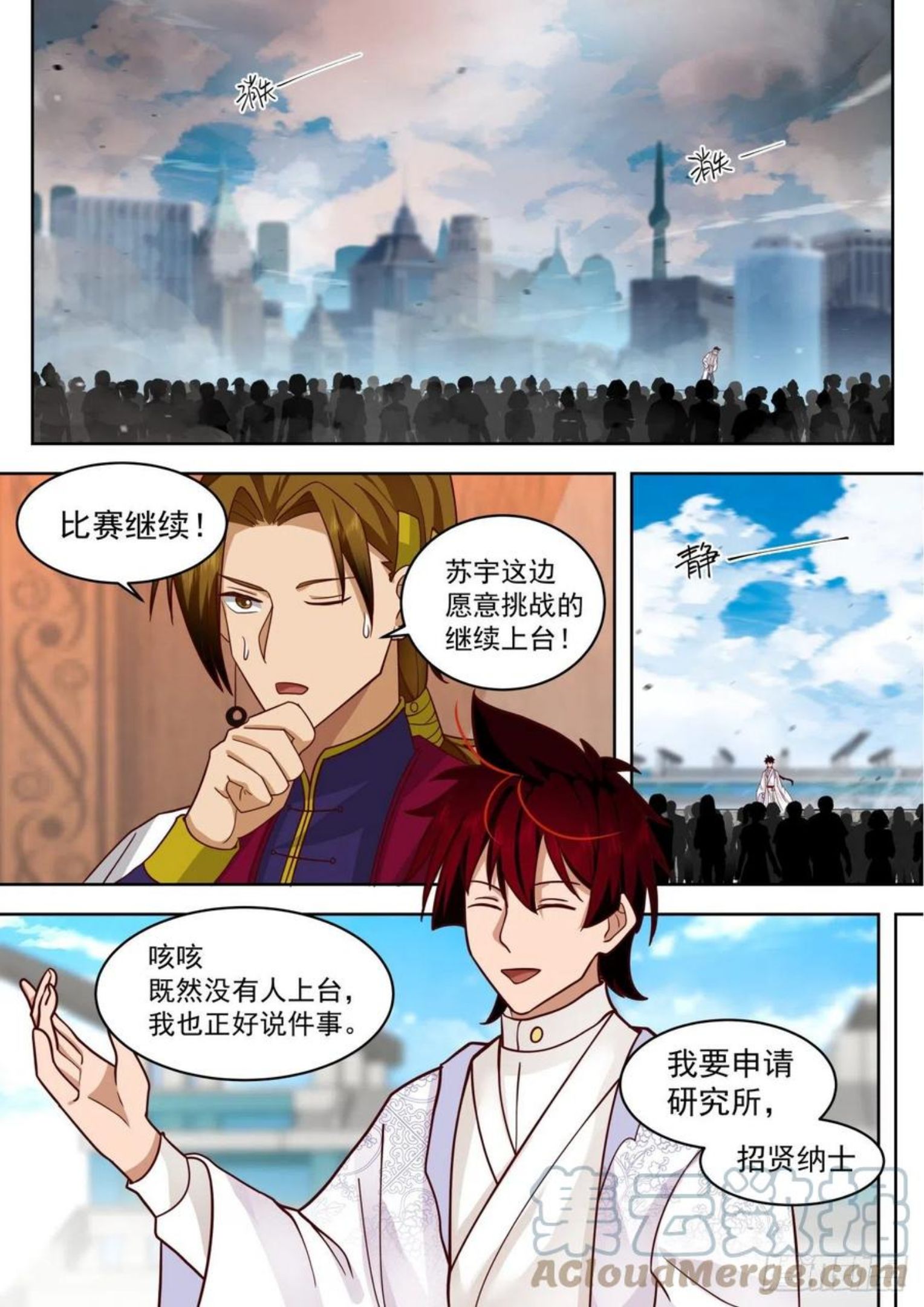 万族之劫动漫漫画,识海秘境篇-交手姜牧3图