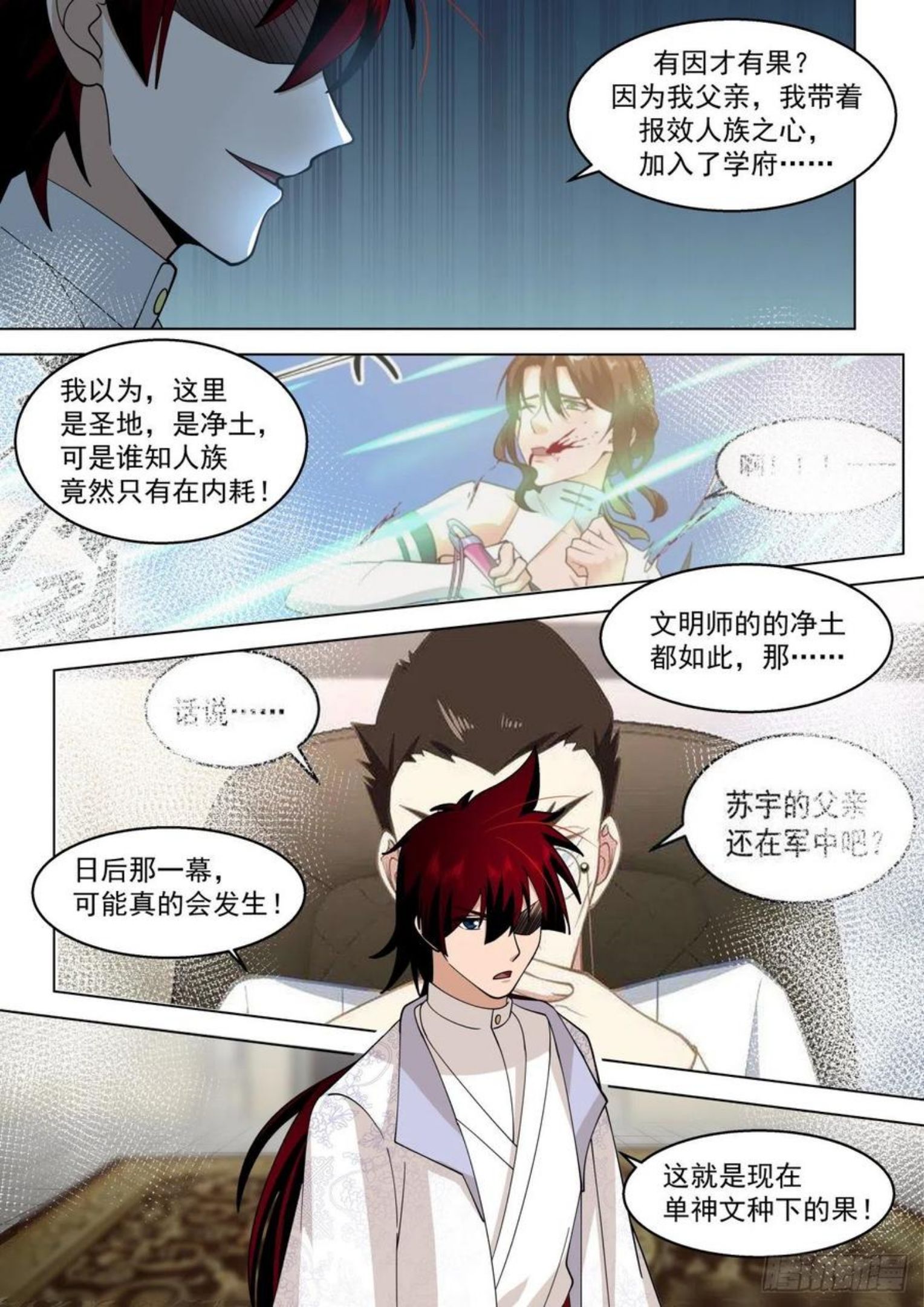 万族之劫漫画,识海秘境篇-初见万天圣6图