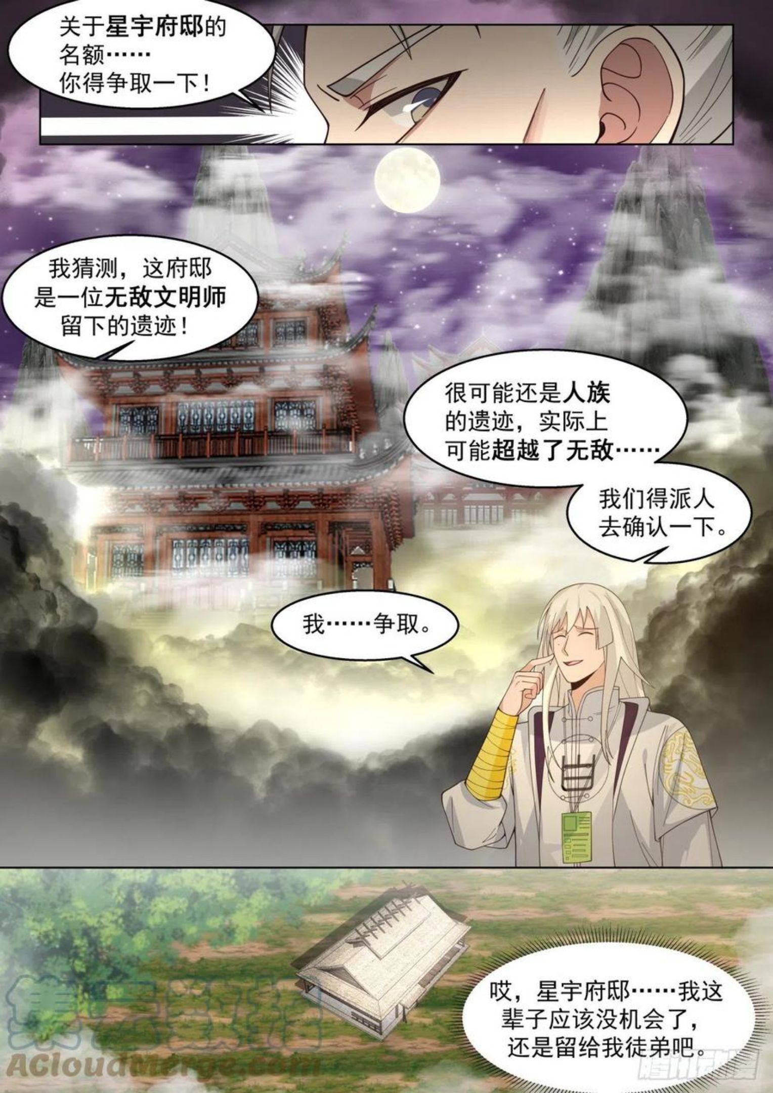 万族之劫动漫漫画,识海秘境篇-前所未有的设想7图