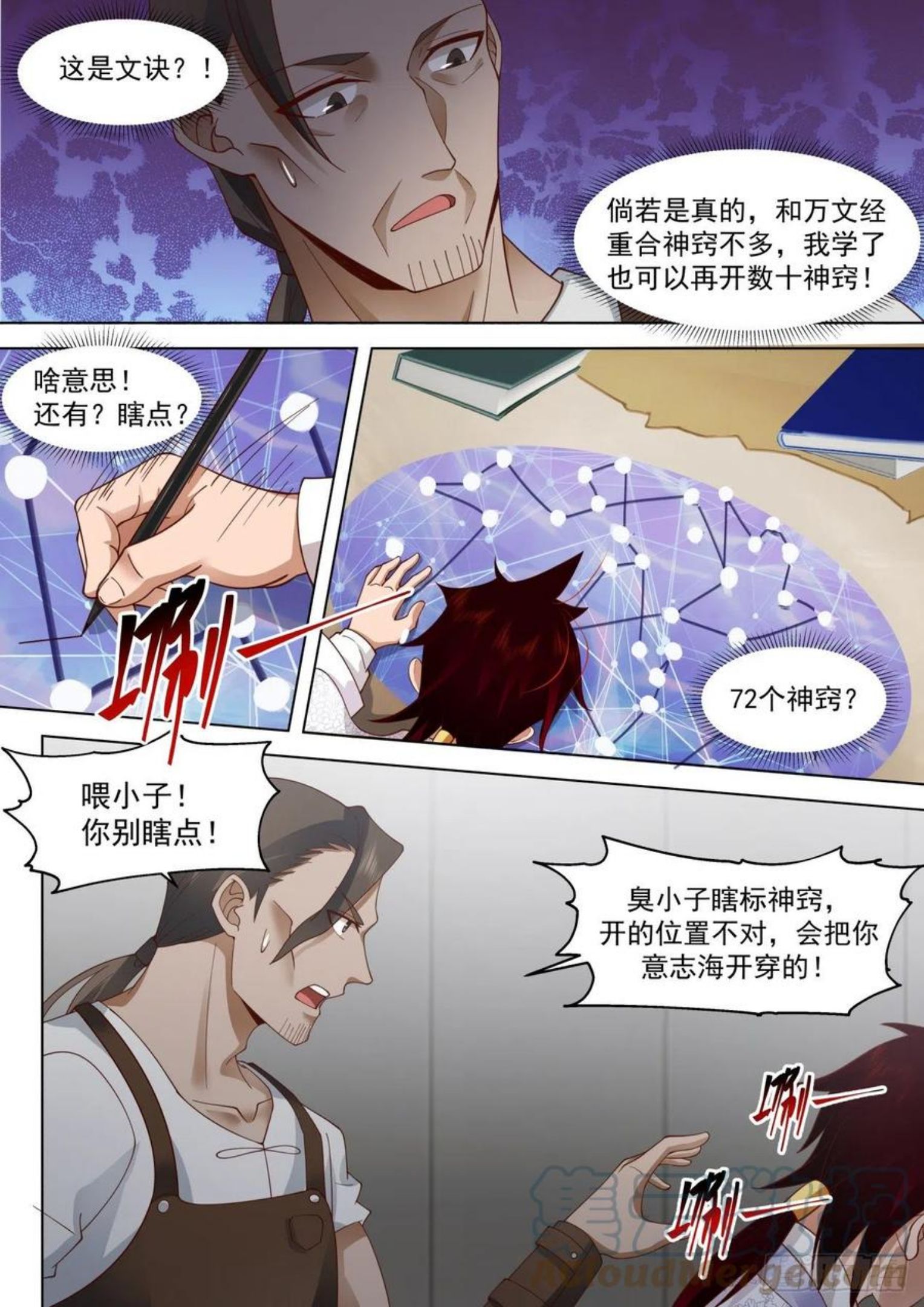 万族之劫原始教主是谁漫画,识海秘境篇-神诀9图