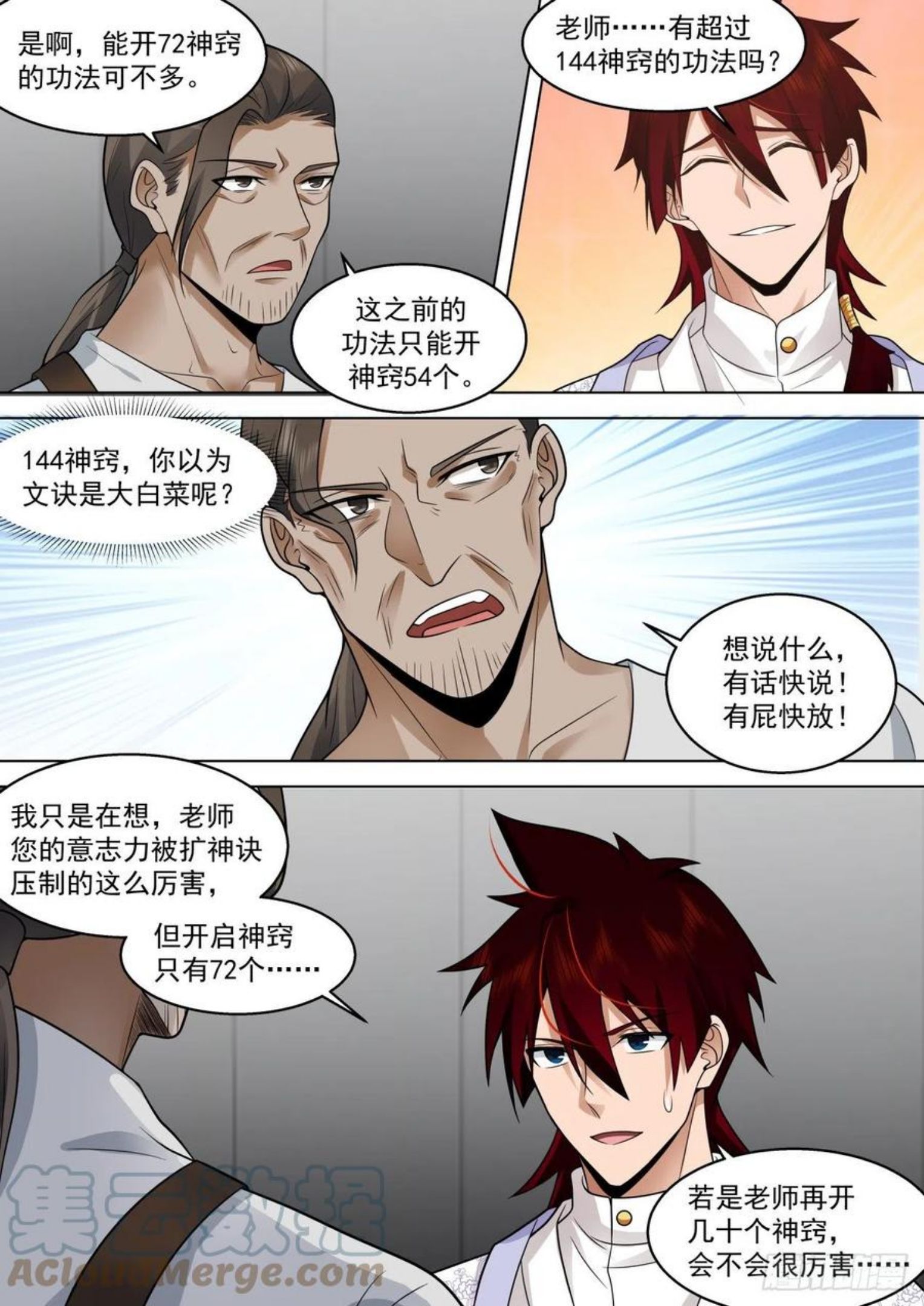 万族之劫有声听书漫画,识海秘境篇-神诀7图