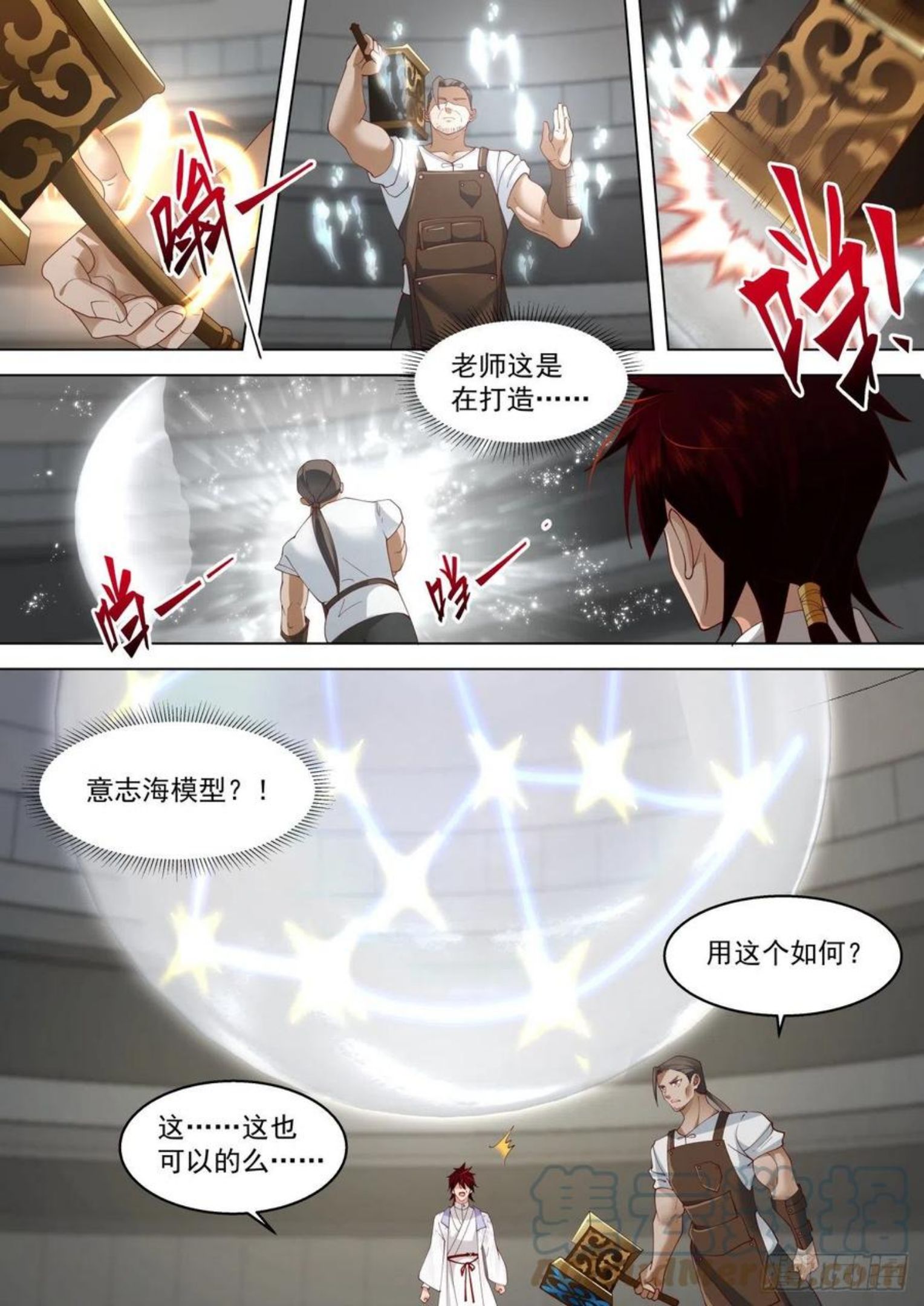 万族之劫原始教主是谁漫画,识海秘境篇-神诀11图