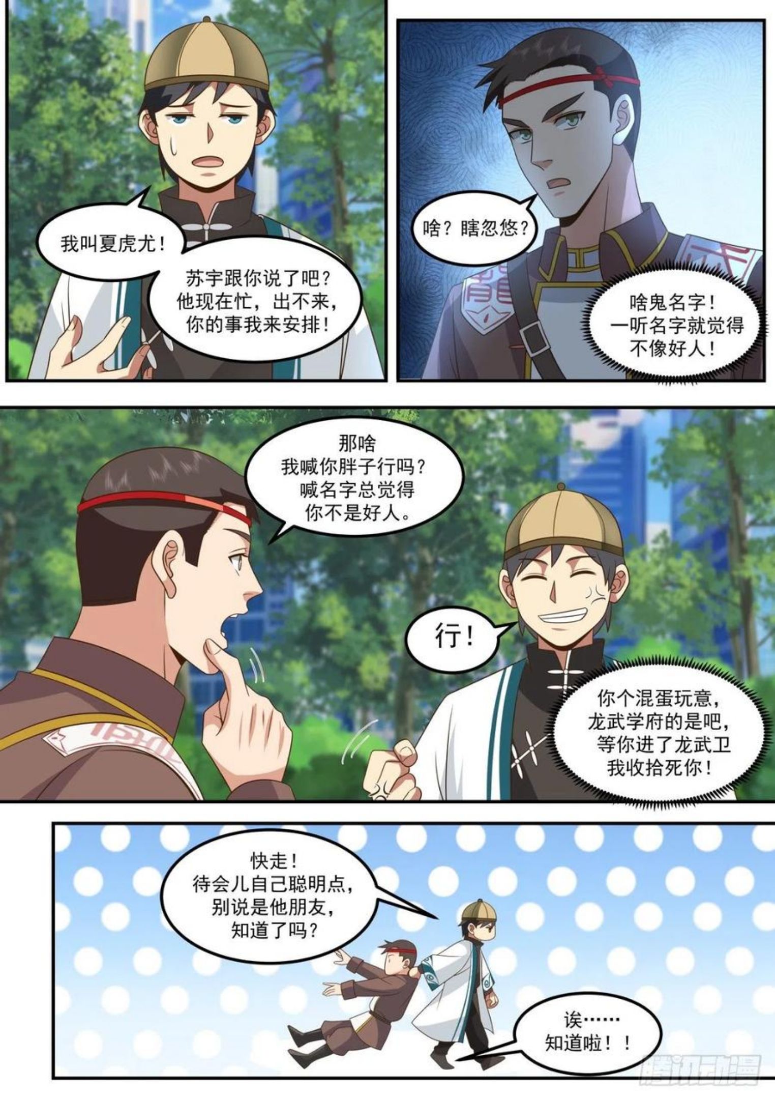 万族之劫简介漫画,识海秘境篇-你们南元人都一个样4图