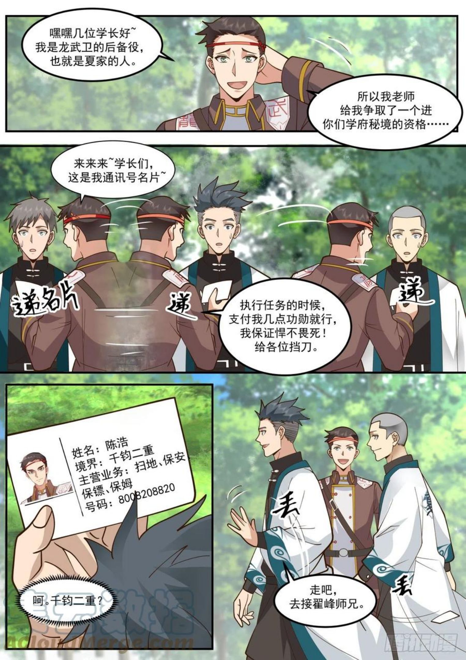 万族之劫简介漫画,识海秘境篇-你们南元人都一个样7图