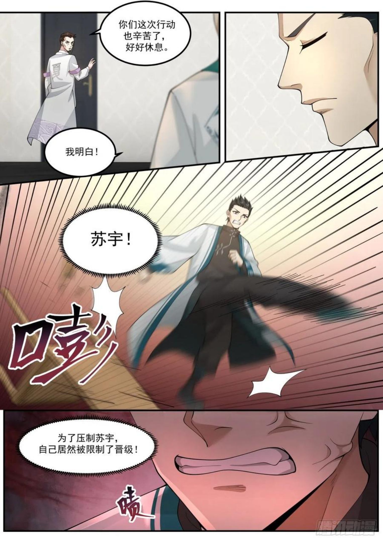 万族之劫简介漫画,识海秘境篇-你们南元人都一个样12图