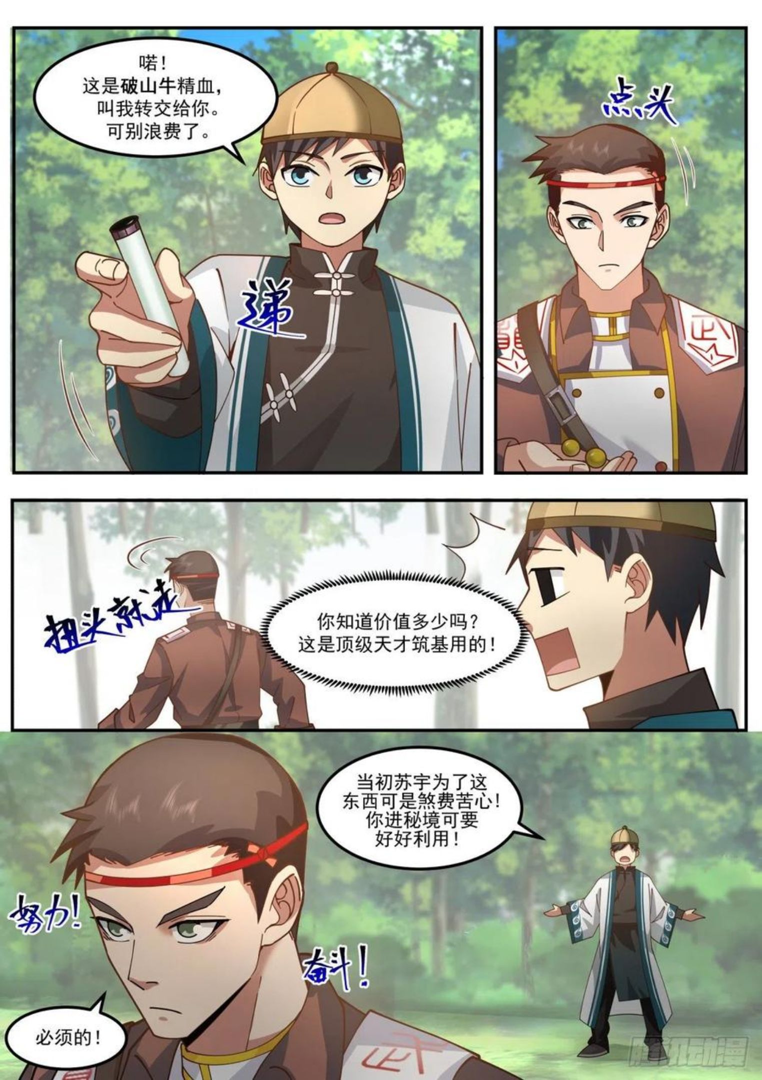 万族之劫简介漫画,识海秘境篇-你们南元人都一个样10图