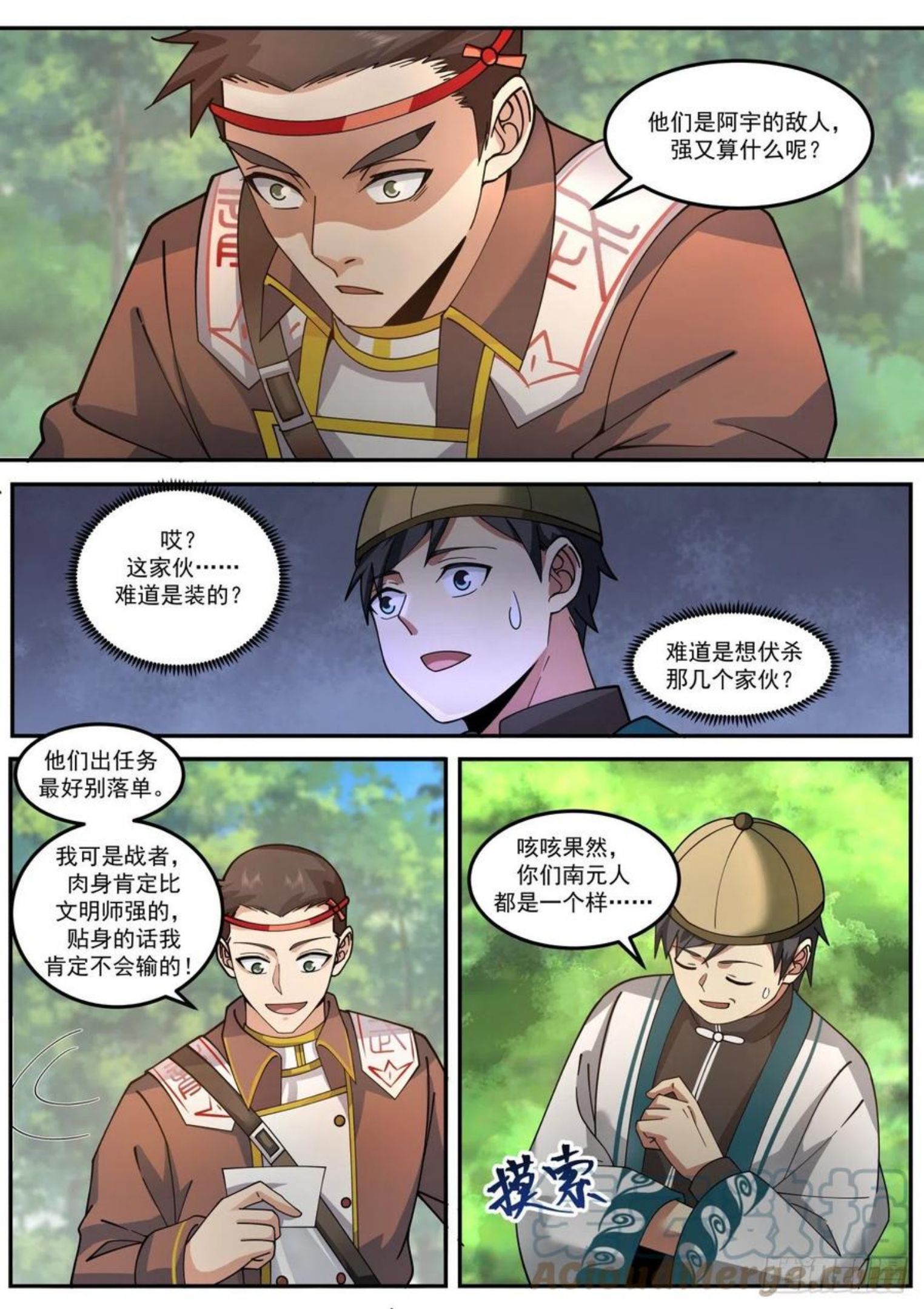 万族之劫简介漫画,识海秘境篇-你们南元人都一个样9图