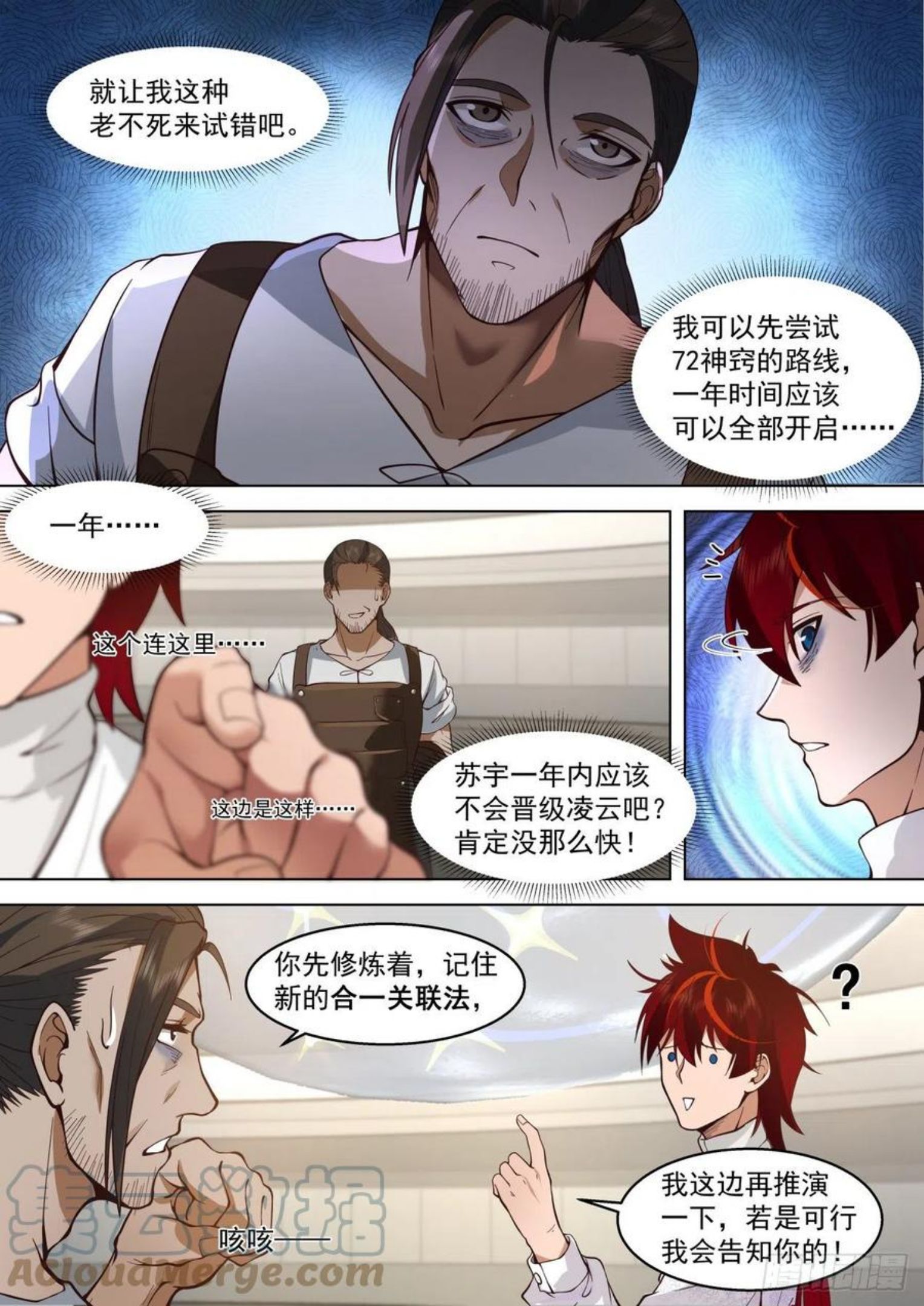 万族之劫漫画,识海秘境篇-我徒弟有无敌之姿3图