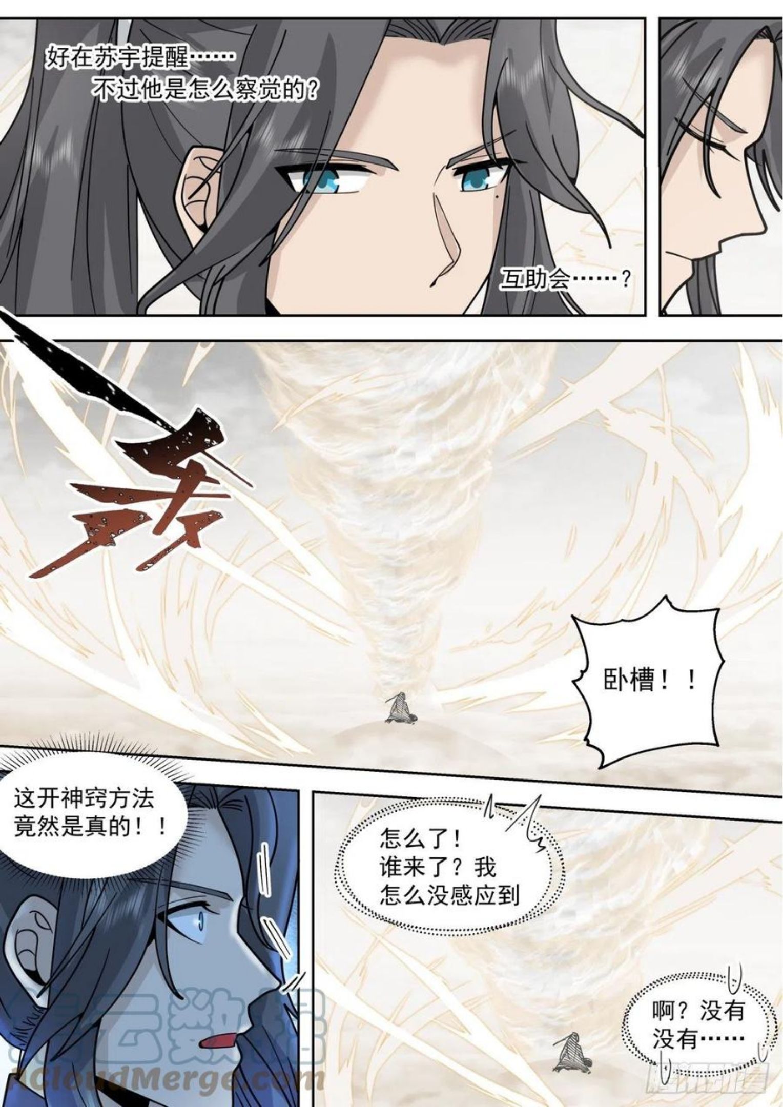 万族之劫漫画,识海秘境篇-背锅小能手-周平升3图