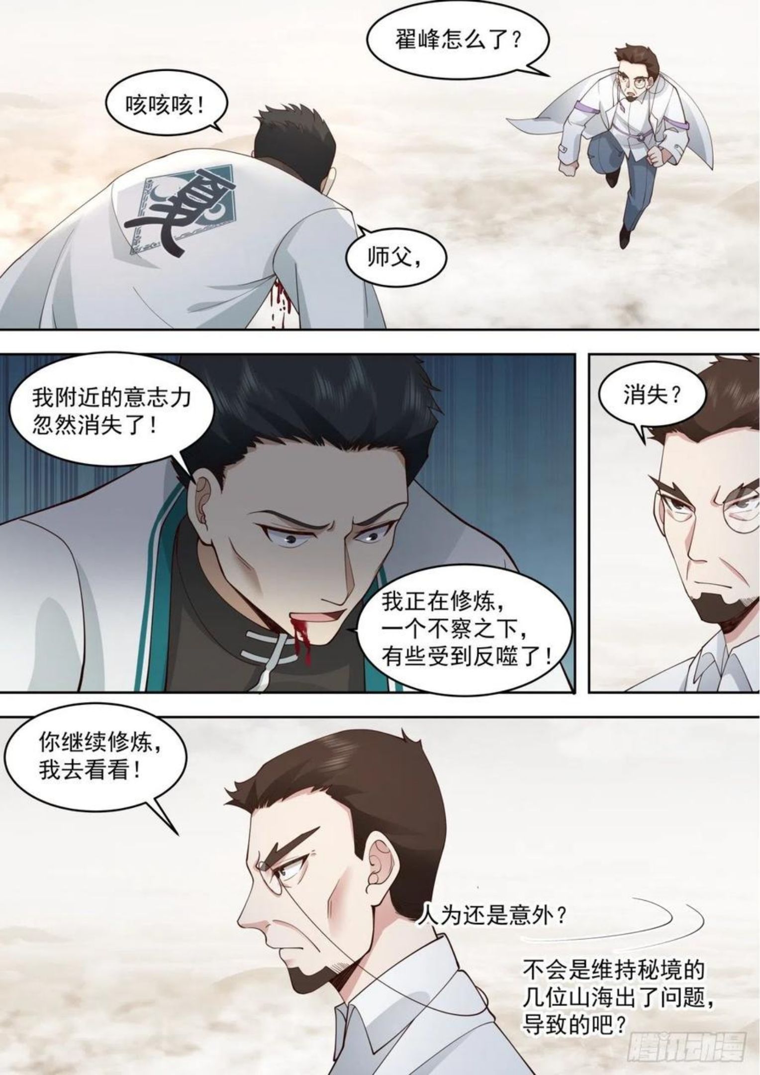 万族之劫漫画,识海秘境篇-背锅小能手-周平升12图