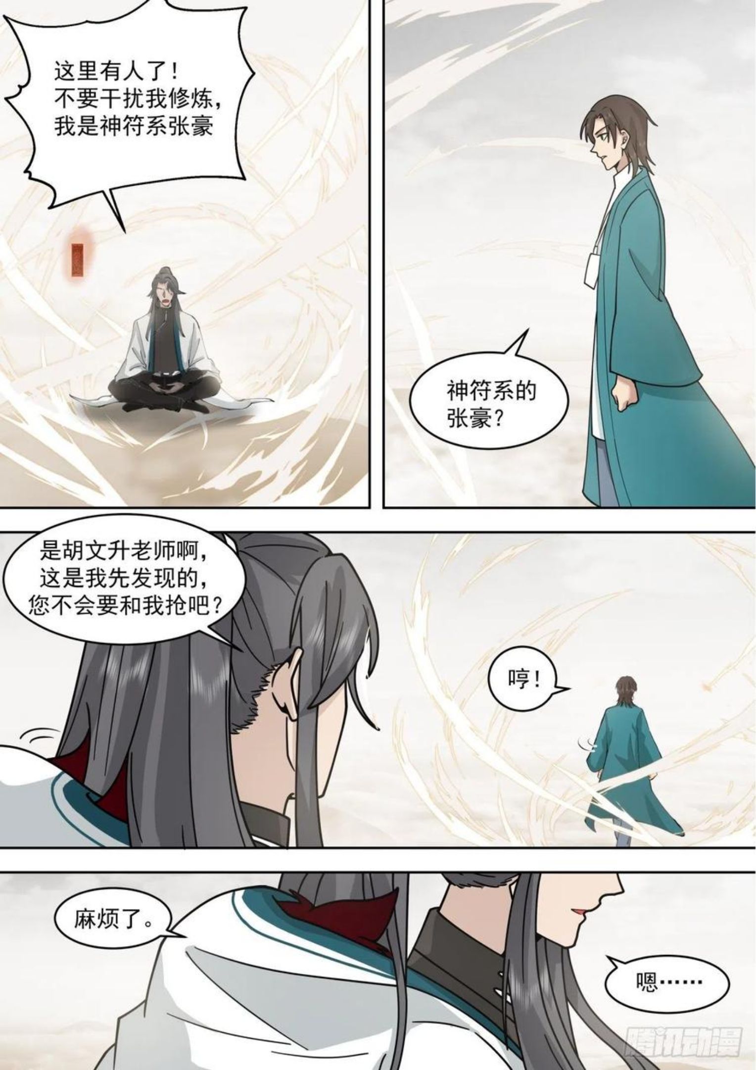 万族之劫漫画,识海秘境篇-背锅小能手-周平升2图