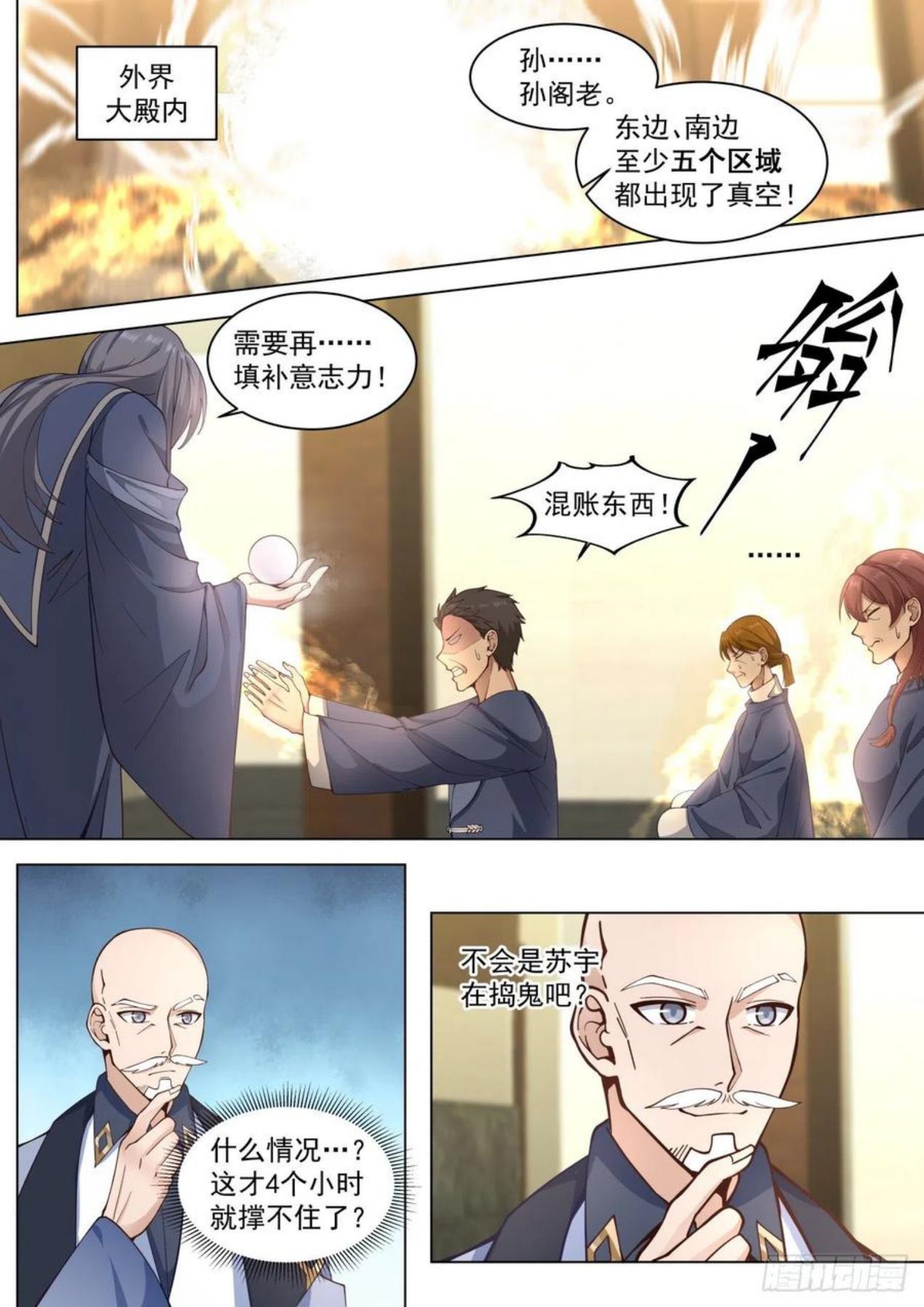 万族之劫漫画,识海秘境篇-打一枪换一炮8图