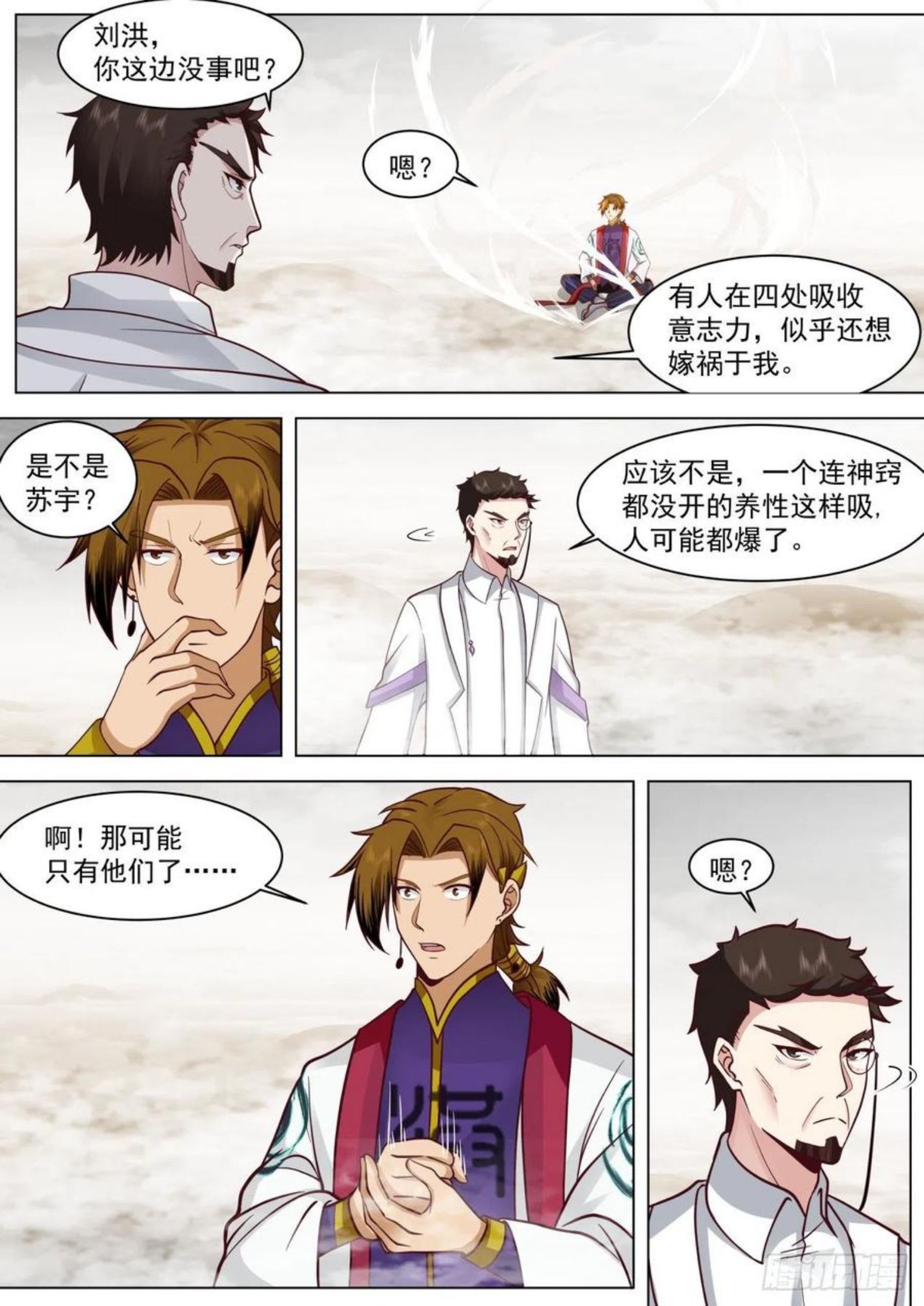 万族之劫之我是夏虎犹漫画,识海秘境篇-刘老师真是好手段啊2图