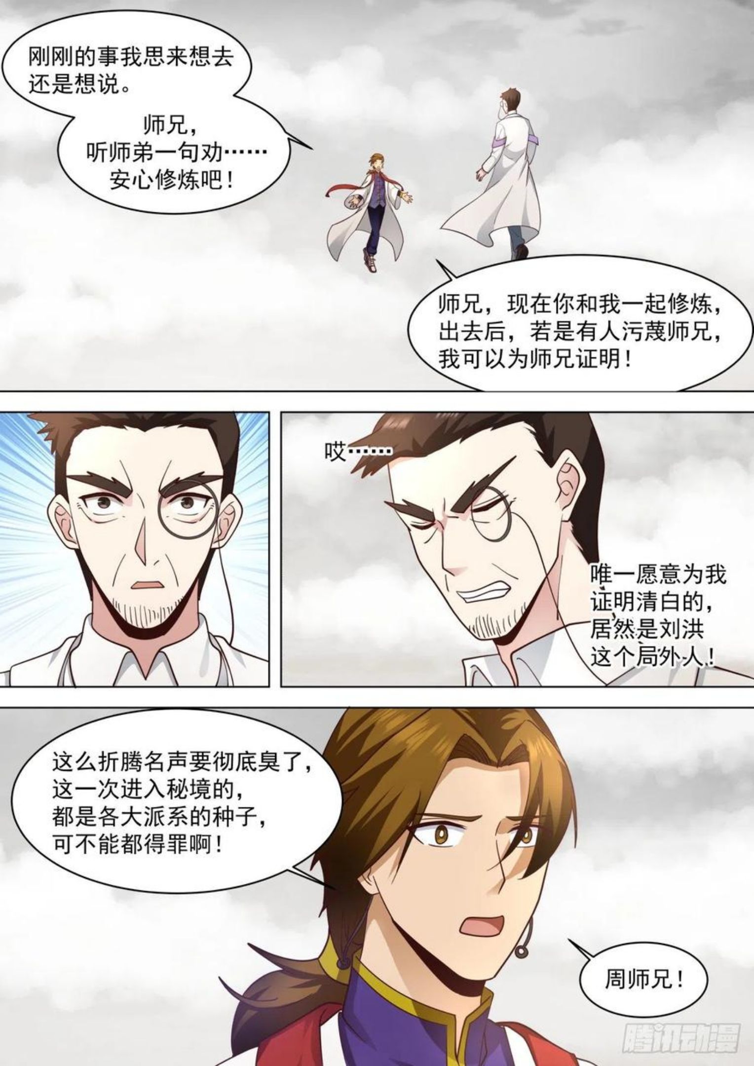 万族之劫之我是夏虎犹漫画,识海秘境篇-刘老师真是好手段啊10图