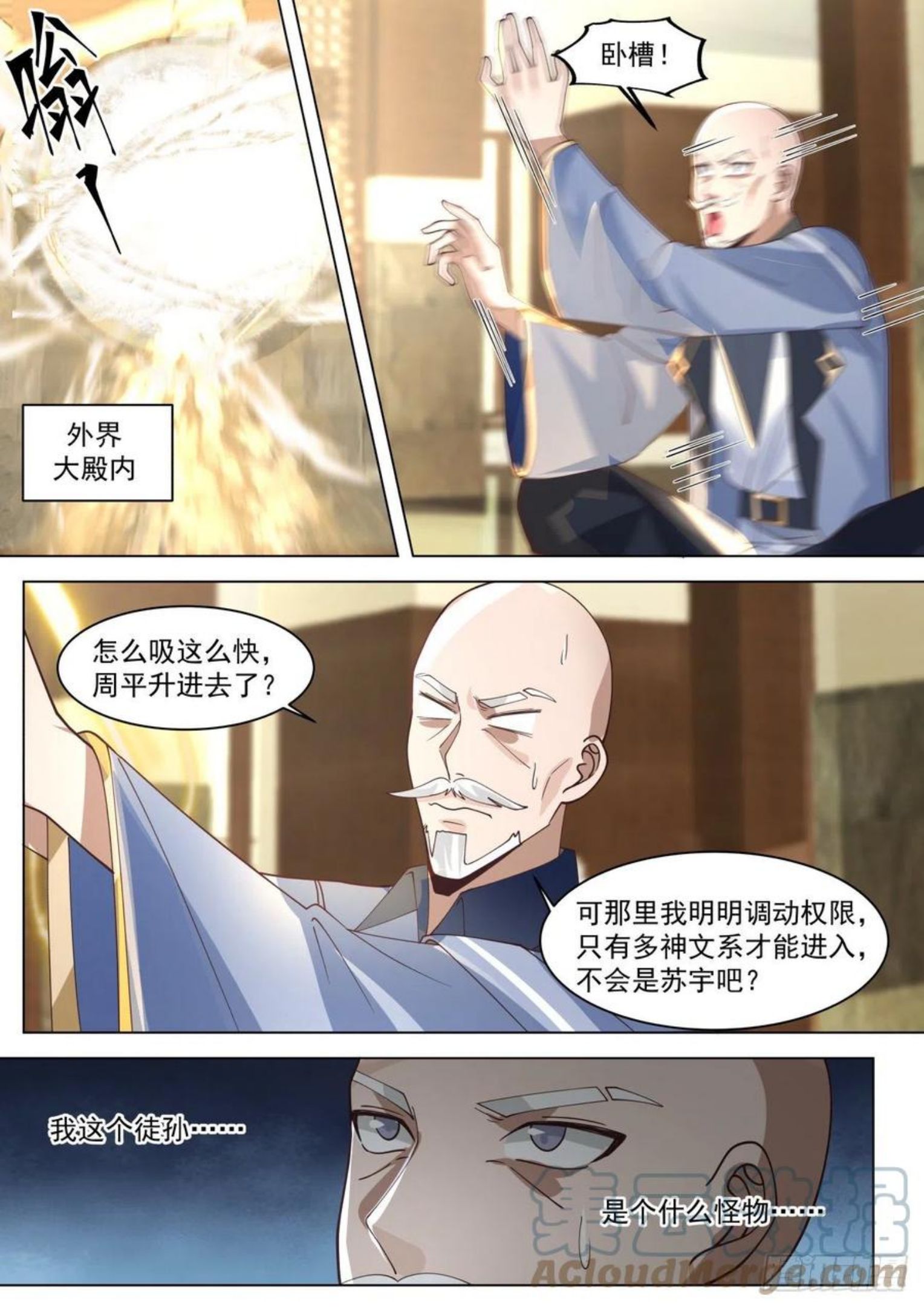 万族之劫叛徒无敌是谁漫画,识海秘境篇-虎尤对不起了5图