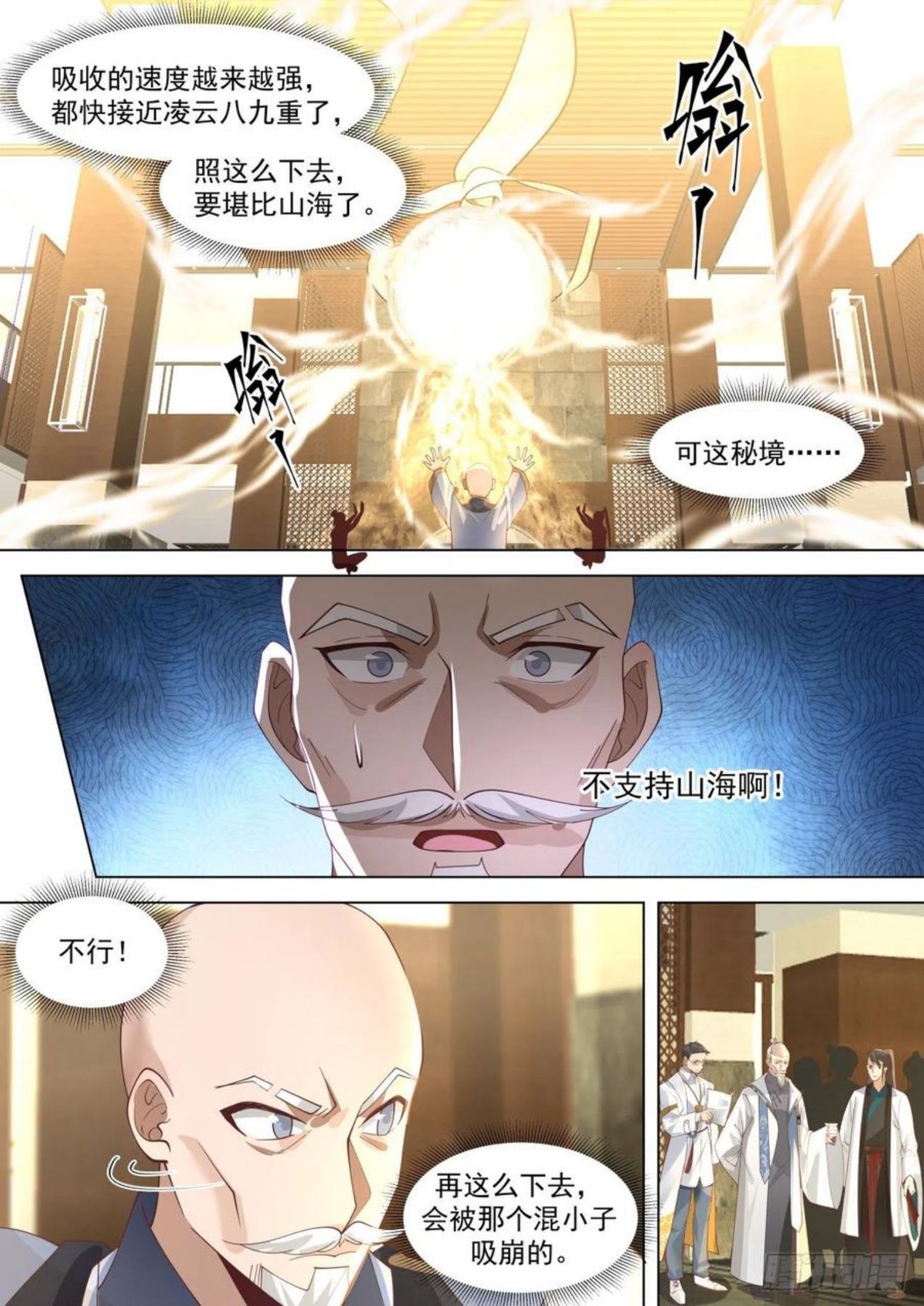 万族之劫笔趣阁最新章节无弹窗漫画,识海秘境篇-虎尤对不起了6图