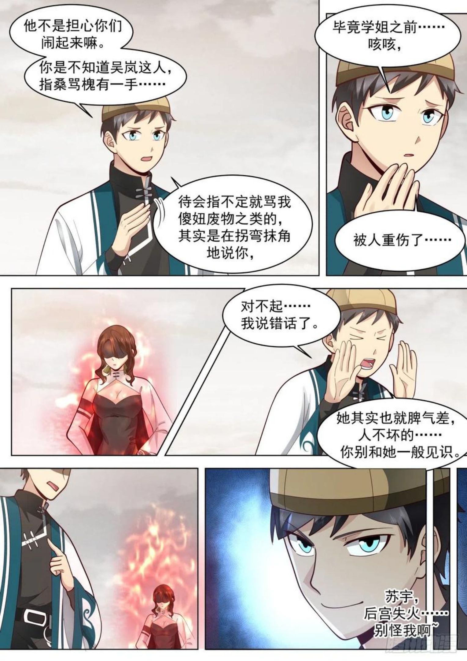 万族之劫叛徒无敌是谁漫画,识海秘境篇-虎尤对不起了12图