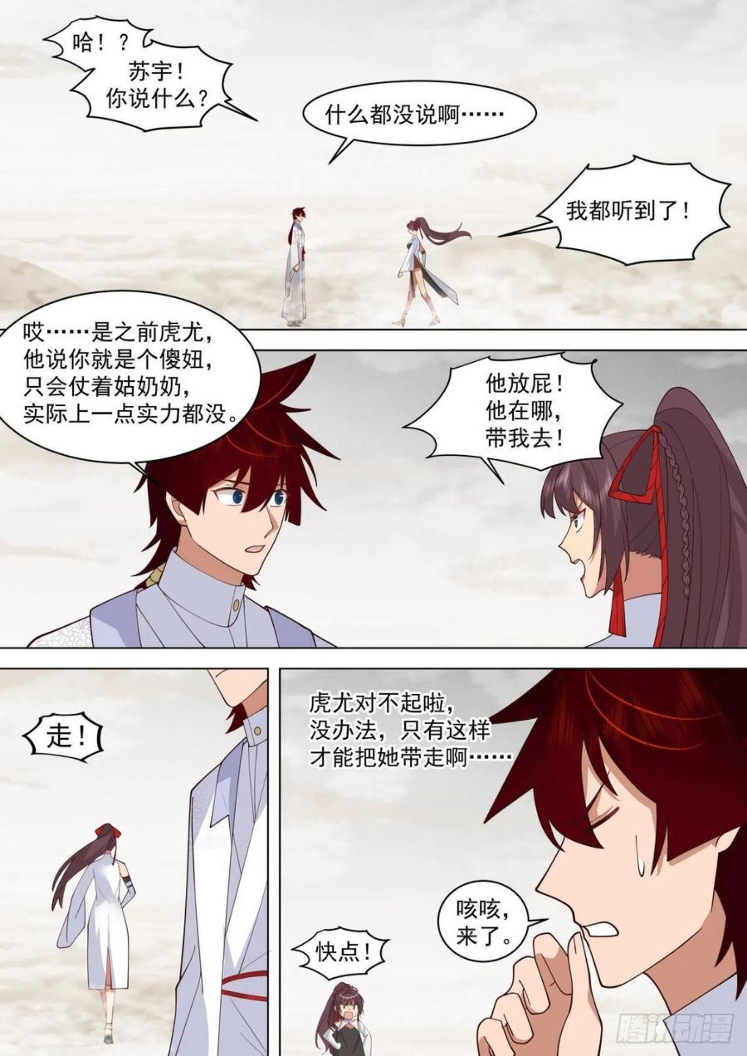 万族之劫笔趣阁最新章节无弹窗漫画,识海秘境篇-虎尤对不起了10图