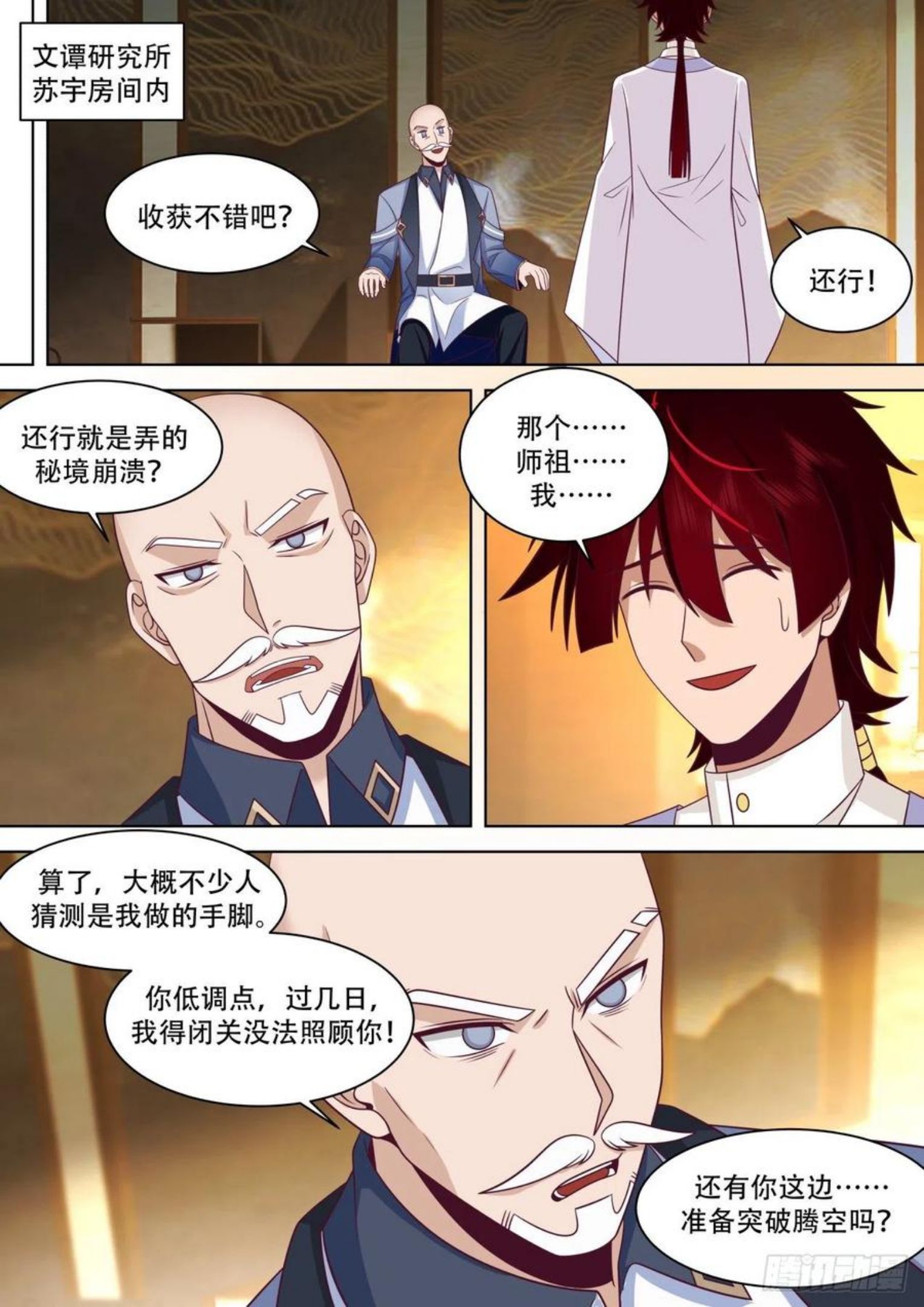 万族之劫境界漫画,识海秘境篇-重担在身10图