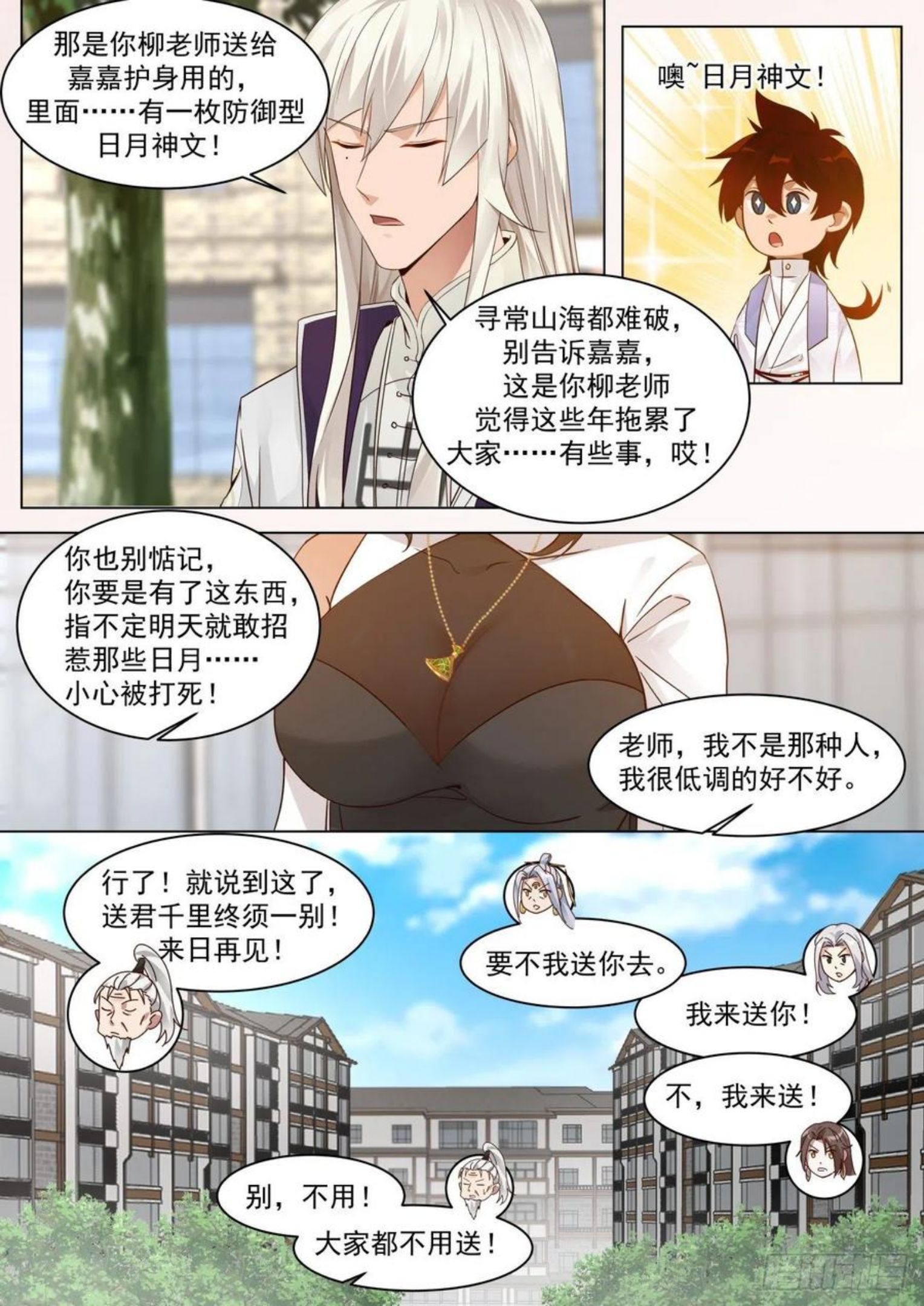 万族之劫漫画,星落山篇-离别10图