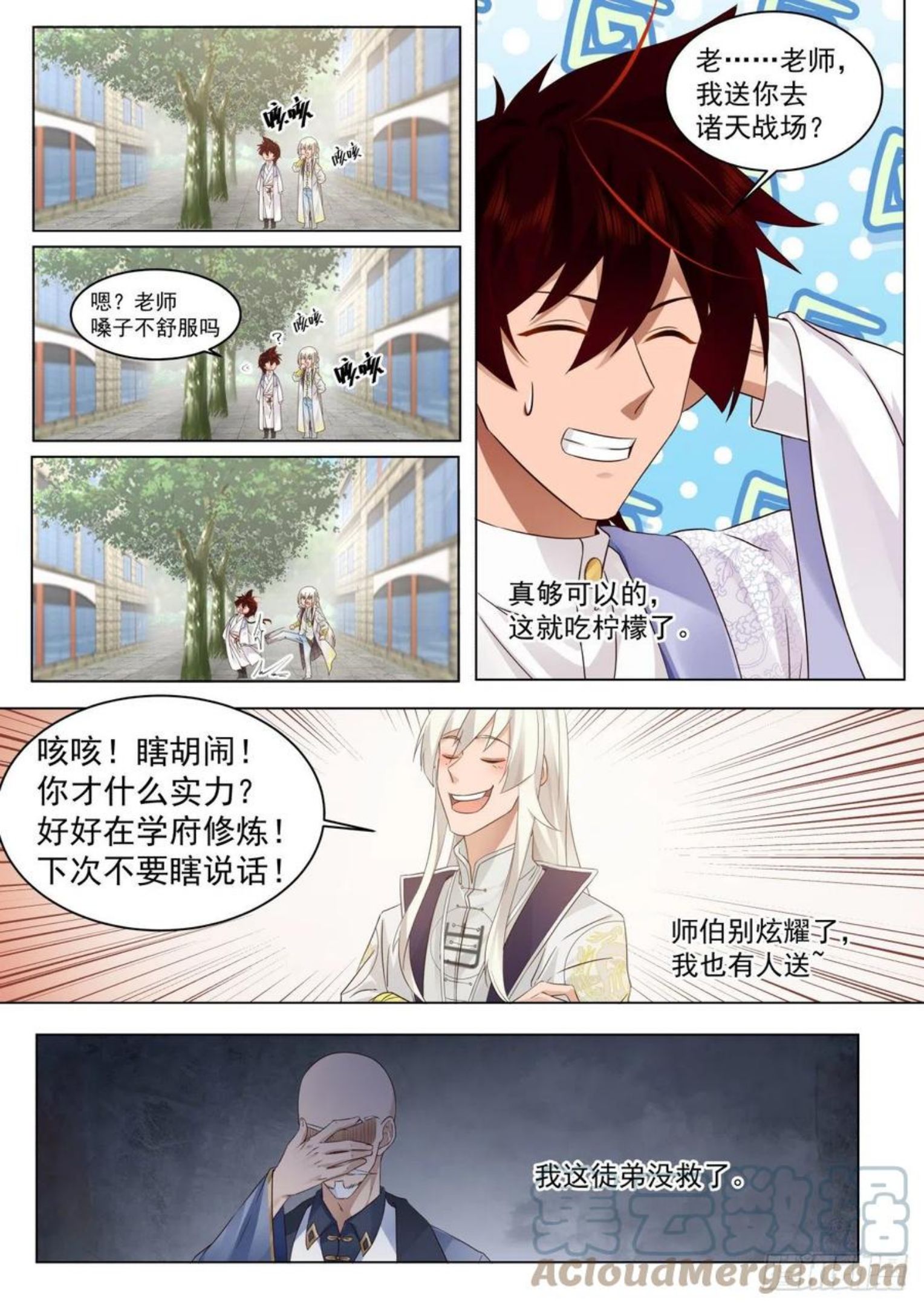 万族之劫漫画,星落山篇-离别11图