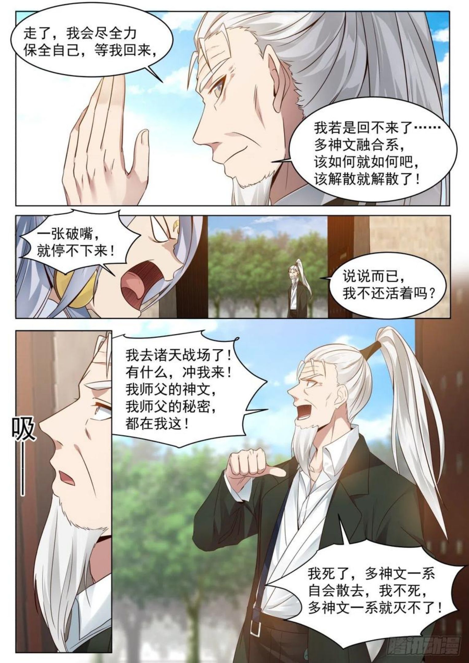 万族之劫漫画,星落山篇-离别12图