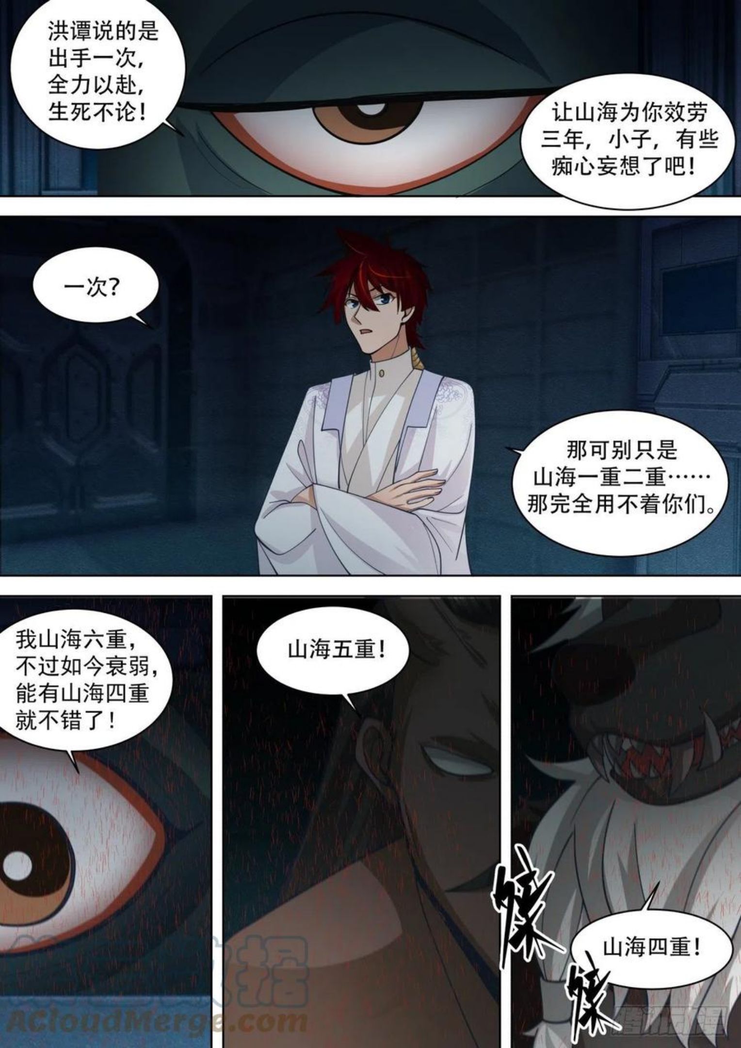 万族之劫有声小说在线收听完整版漫画,星落山篇-山海境大妖9图