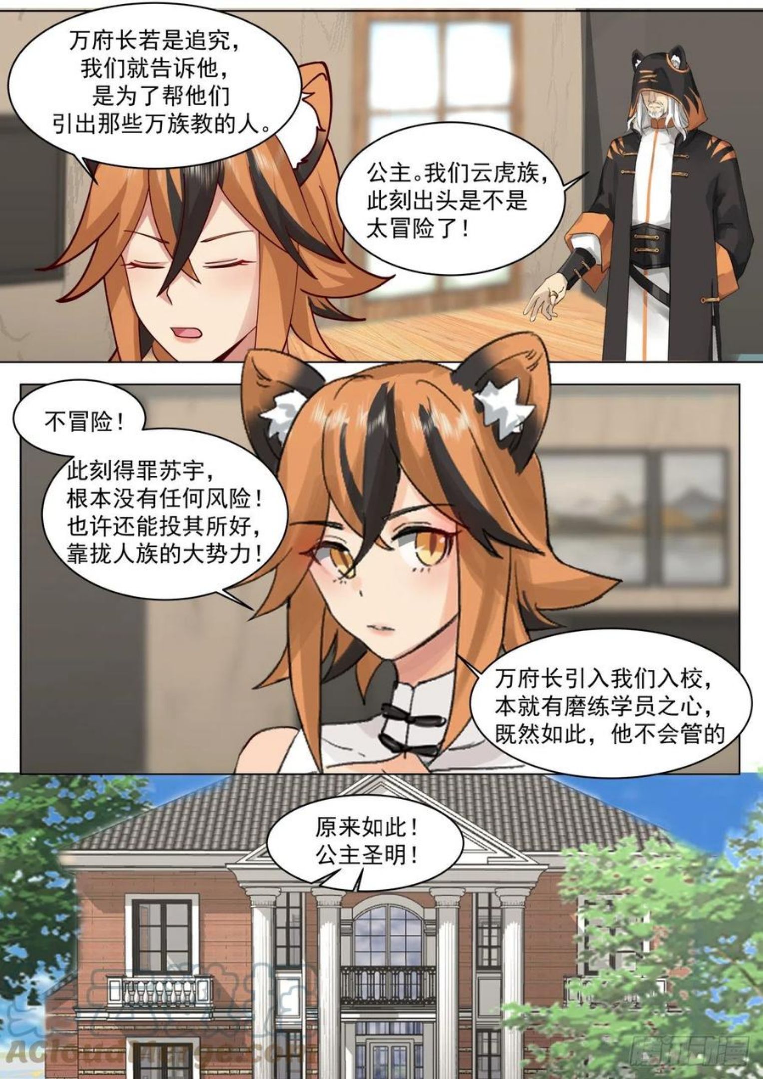 万族之劫漫画,脱离大夏府篇-处处是拦路虎13图