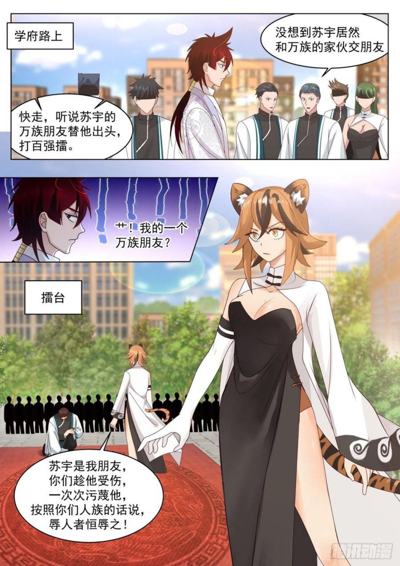 万族之劫漫画,脱离大夏府篇-处处是拦路虎6图