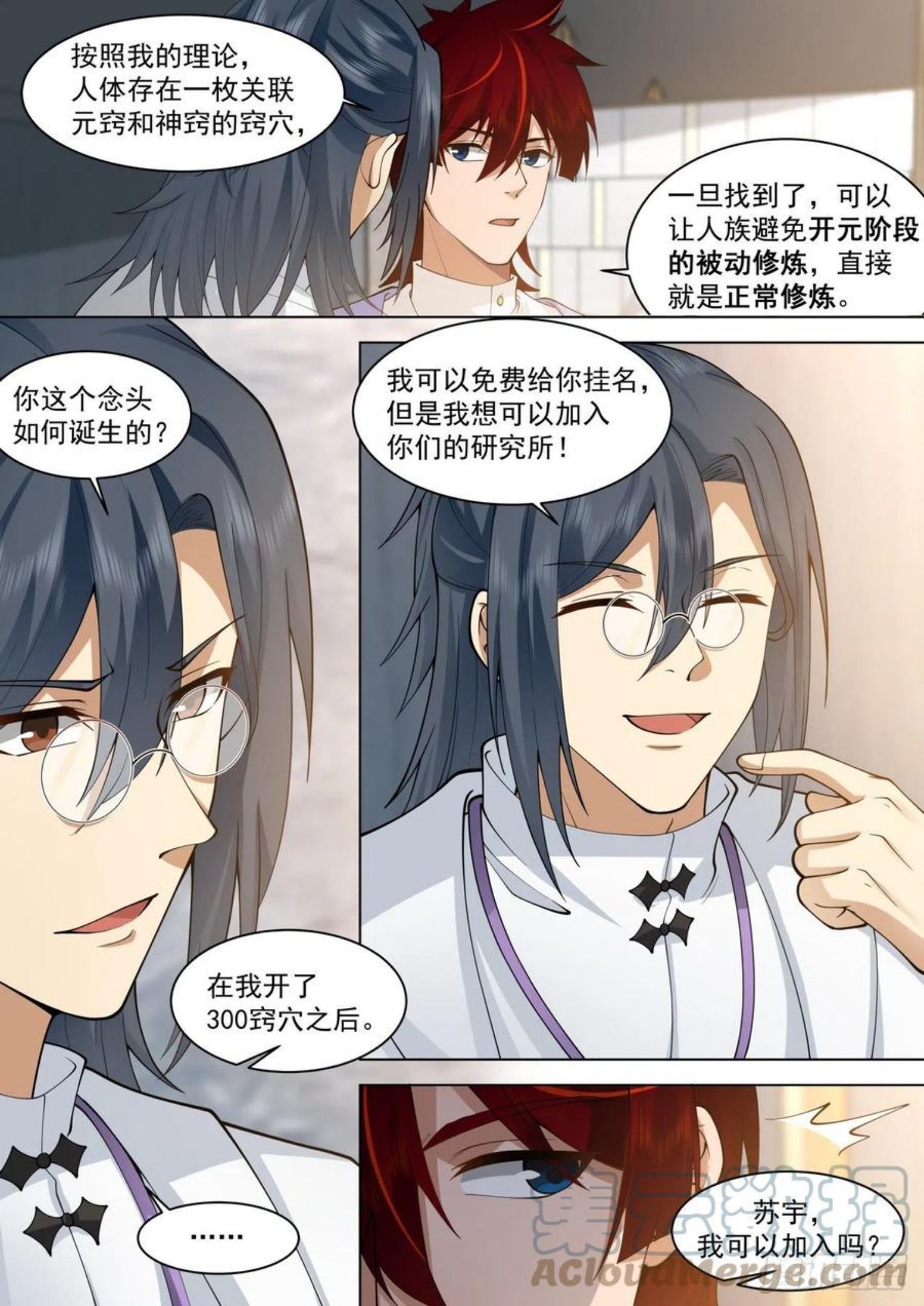 万族之劫有声听书漫画,脱离大夏府篇-元神窍10图