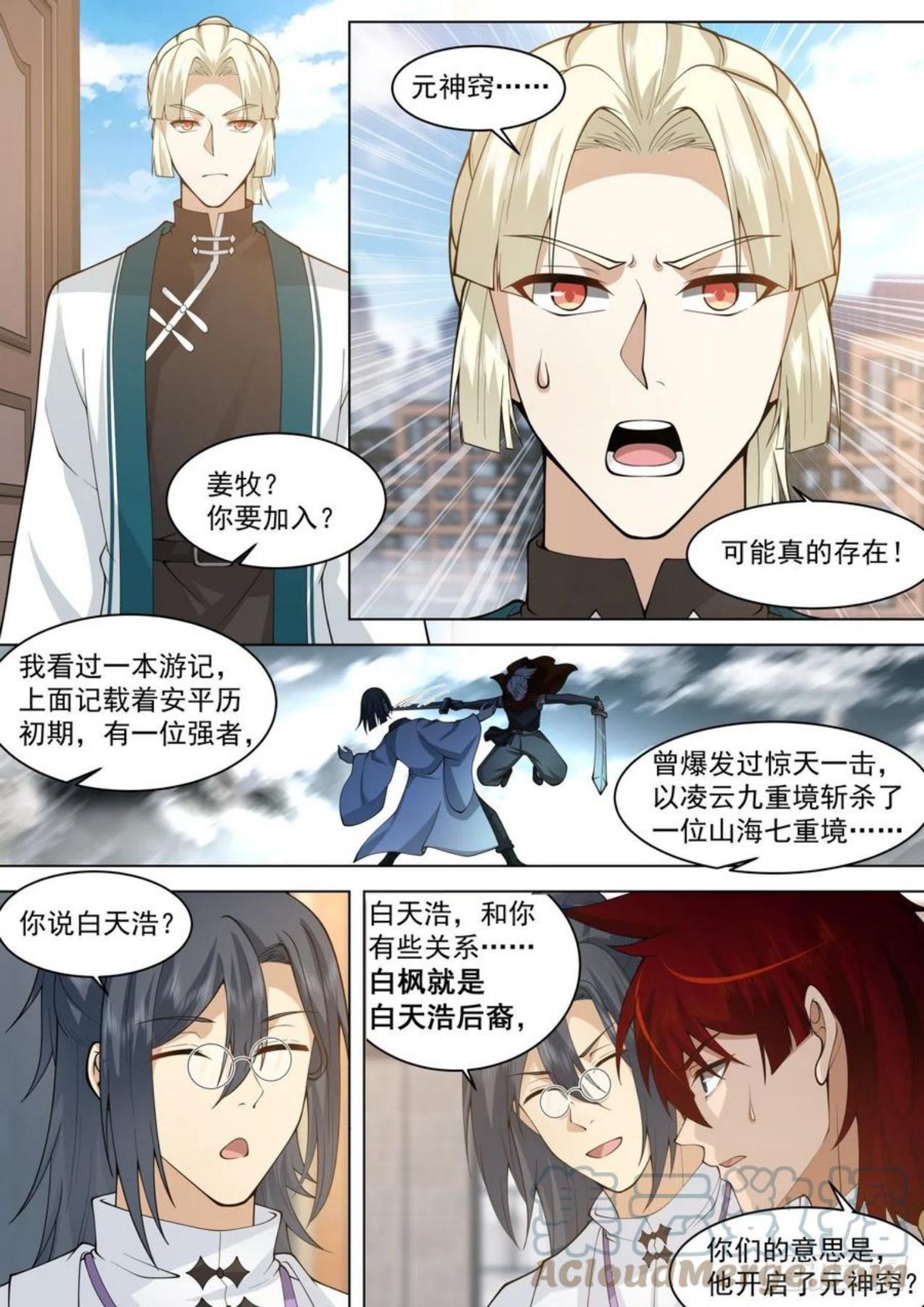 万族之劫有声听书漫画,脱离大夏府篇-元神窍11图