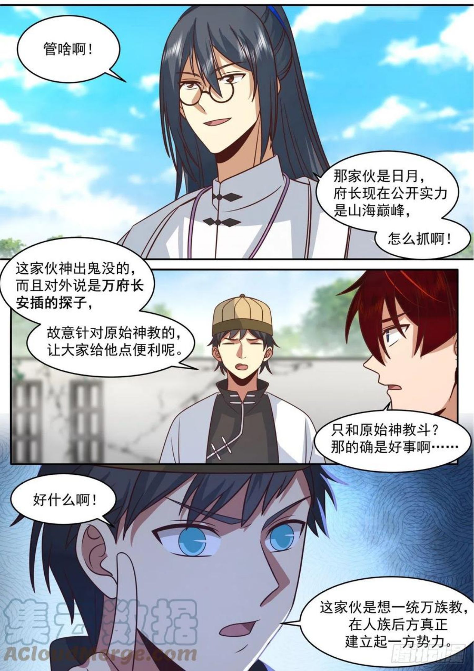 万族之劫漫画,脱离大夏府篇-蓝天研究所7图