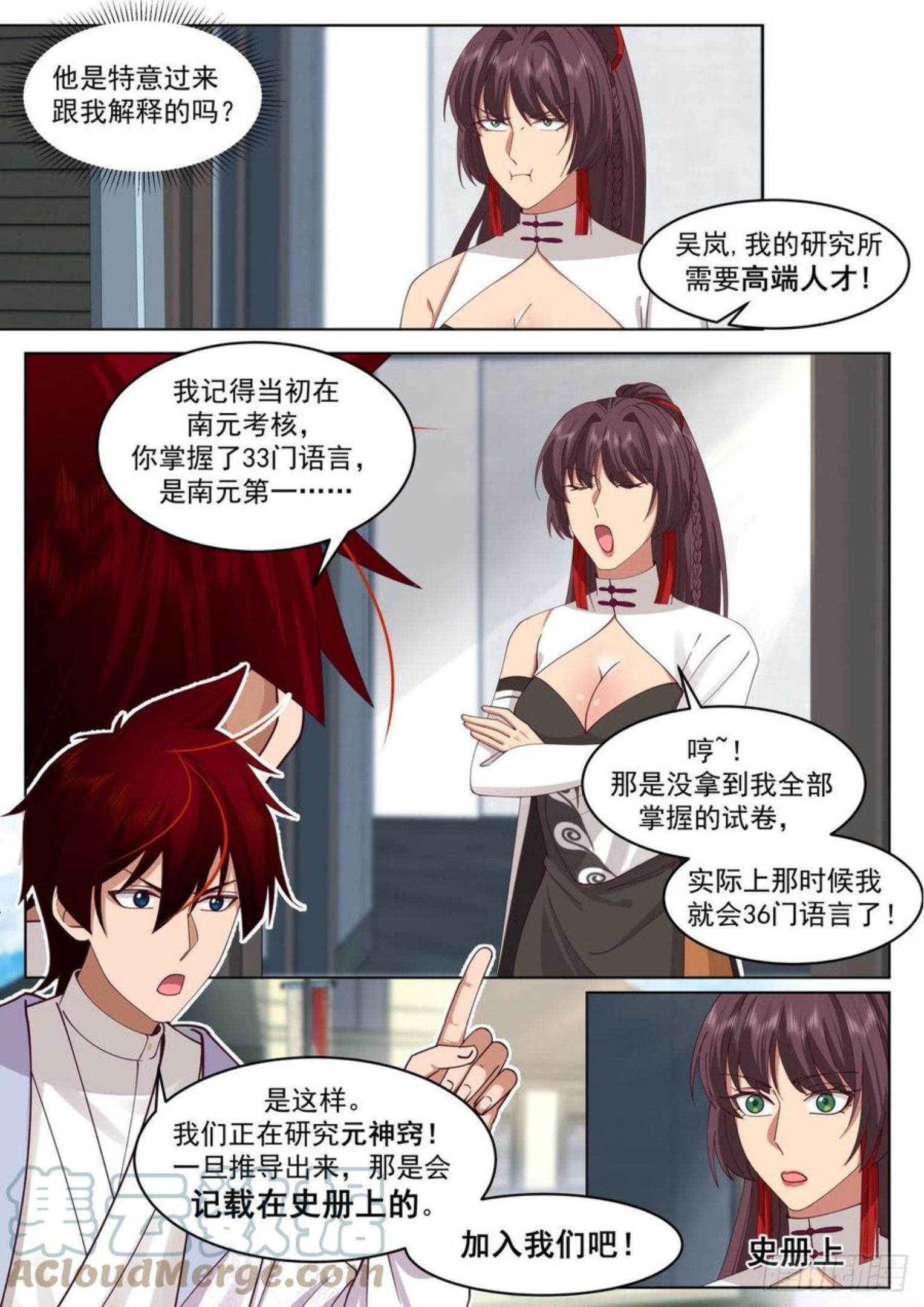 万族之劫漫画,脱离大夏府篇-我苏宇从不坑朋友3图