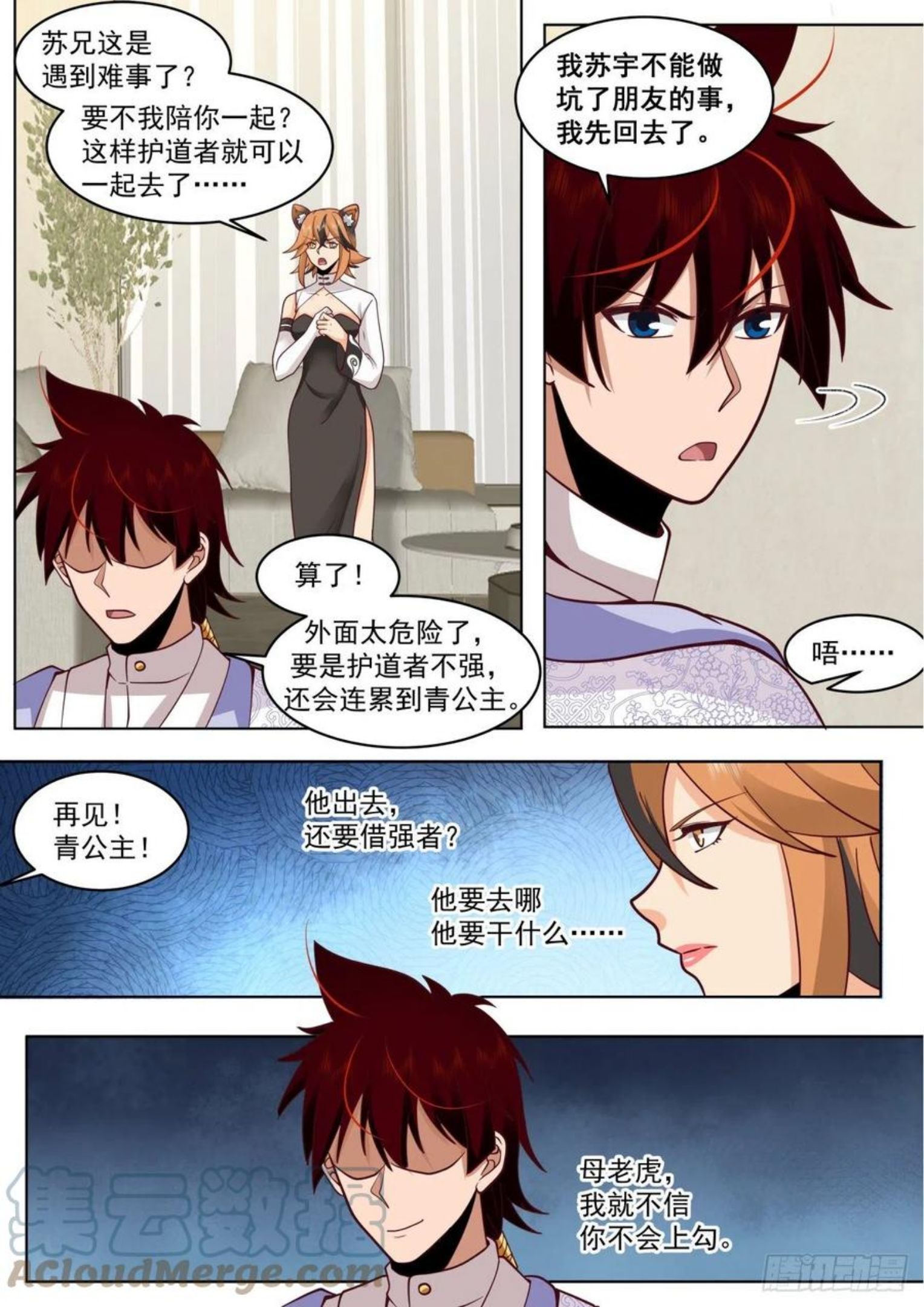 万族之劫漫画,脱离大夏府篇-我苏宇从不坑朋友12图