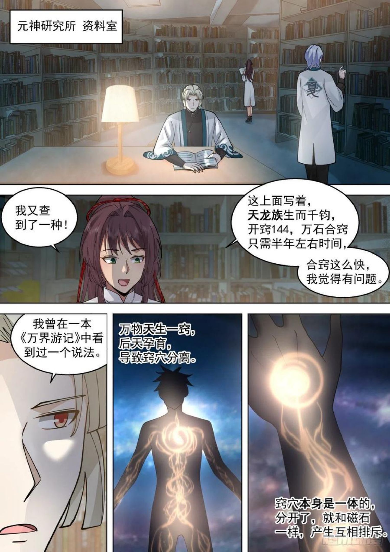 万族之劫漫画,脱离大夏府篇-逐一收服2图