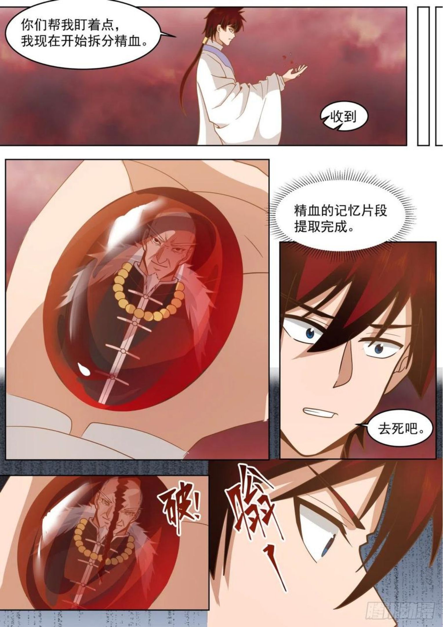 万族之劫有几个女主漫画,脱离大夏府篇-记忆碎片6图