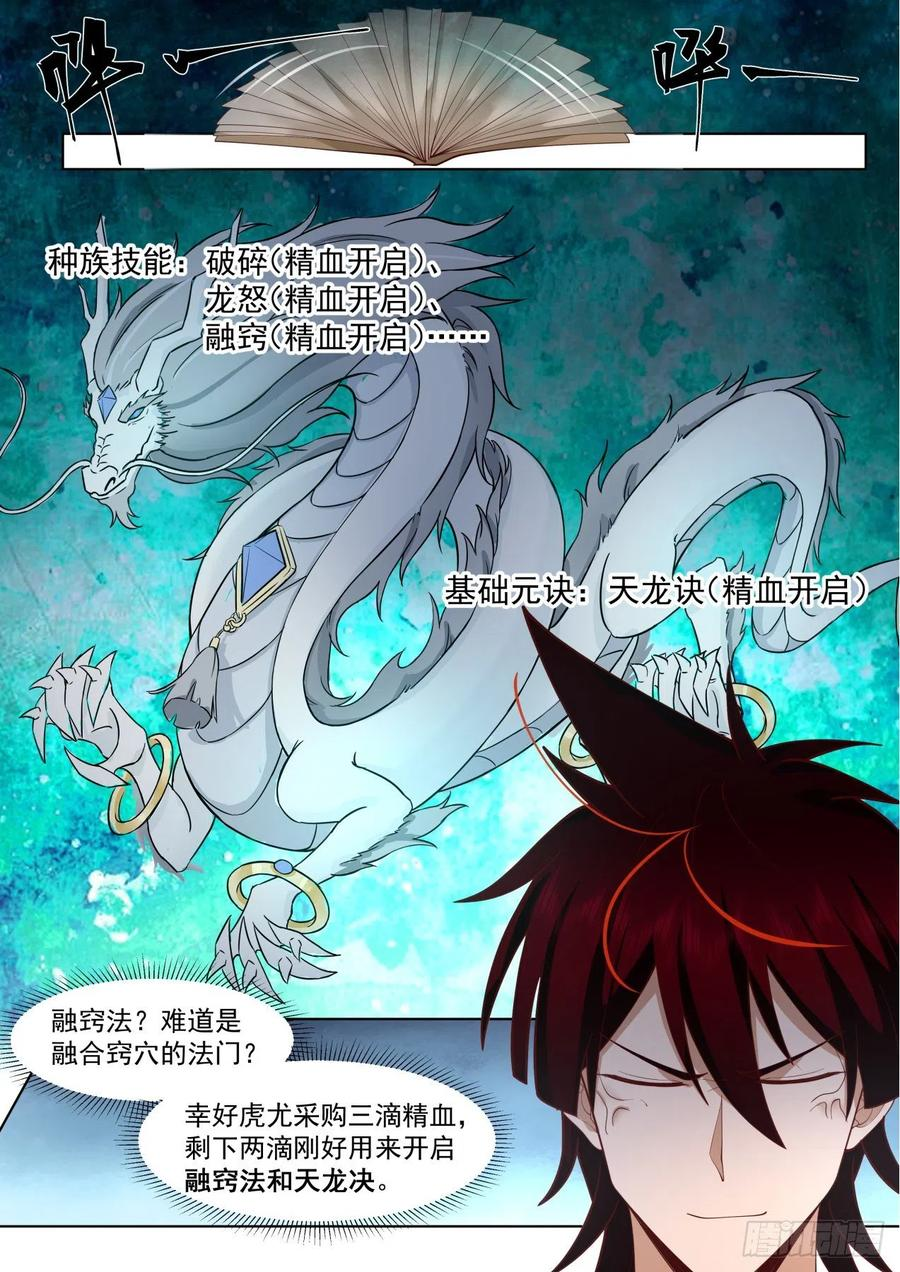 万族之劫有声听书漫画,脱离大夏府篇-双吴合窍法10图