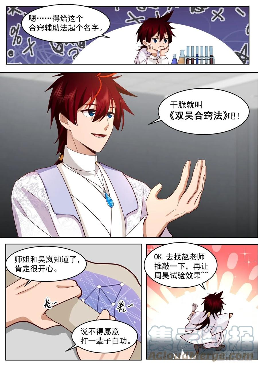 万族之劫大周王到底是谁漫画,脱离大夏府篇-双吴合窍法13图