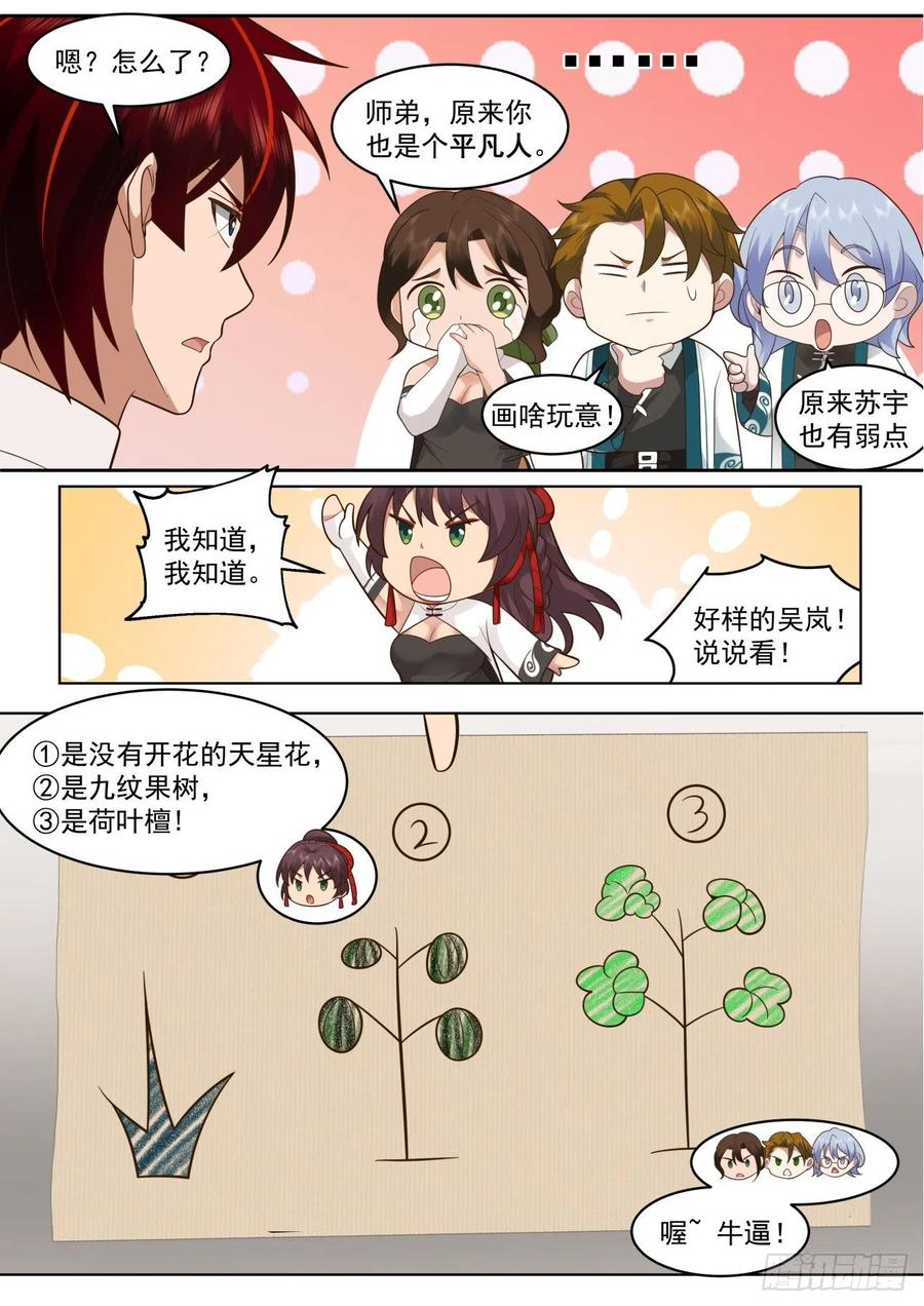 万族之劫大周王到底是谁漫画,脱离大夏府篇-双吴合窍法4图