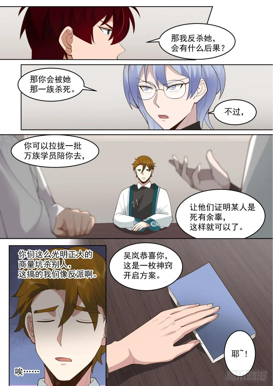 万族之劫有声听书漫画,脱离大夏府篇-双吴合窍法8图