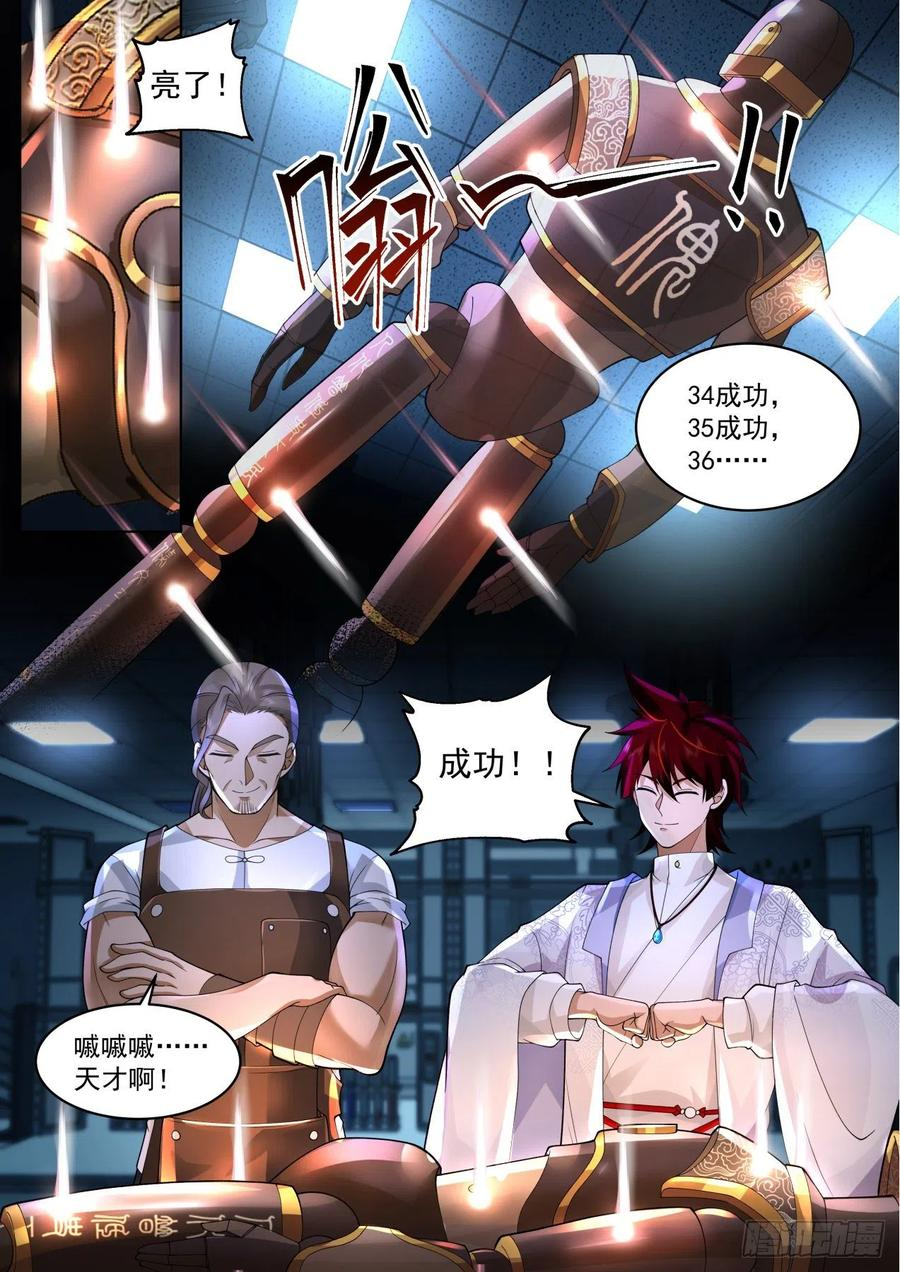 万族之劫有声听书漫画,脱离大夏府篇-我有七八十套功法10图