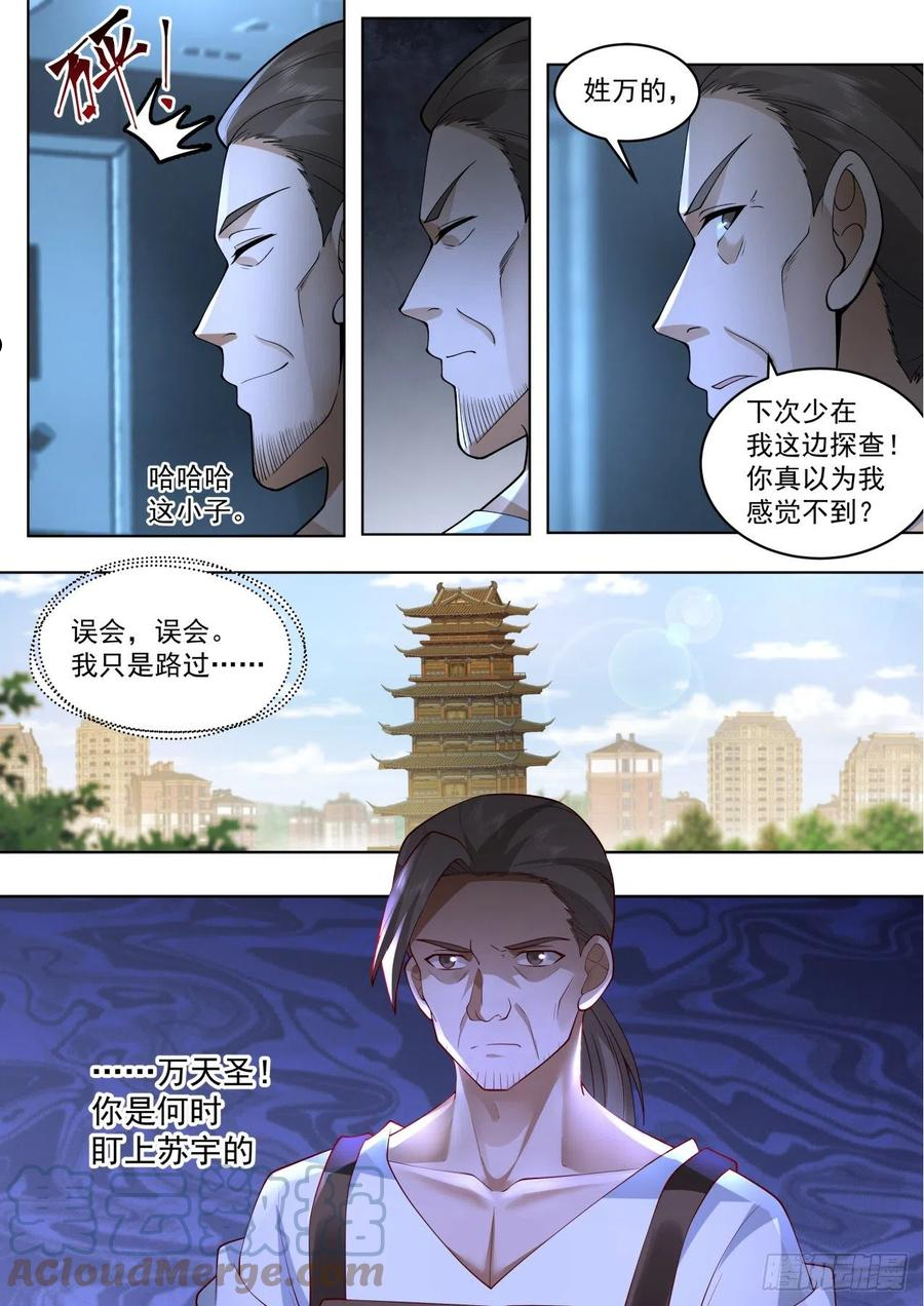 万族之劫有声听书漫画,脱离大夏府篇-我有七八十套功法13图