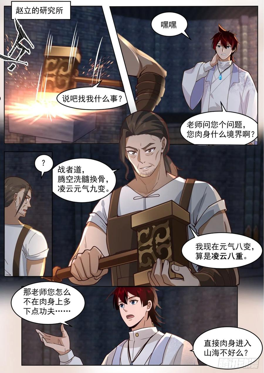 万族之劫有声听书漫画,脱离大夏府篇-我有七八十套功法2图